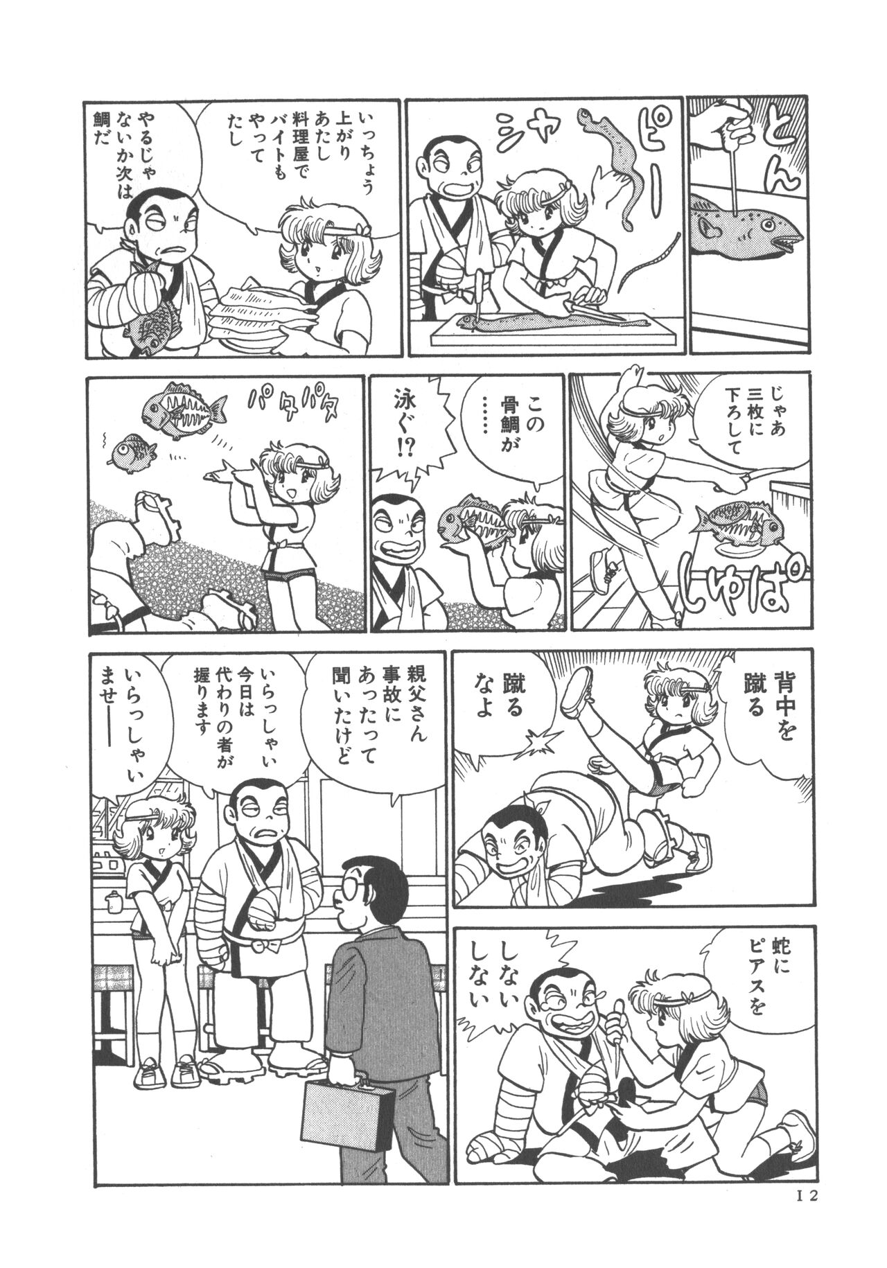 Benriya Mimi-chan - Page 14