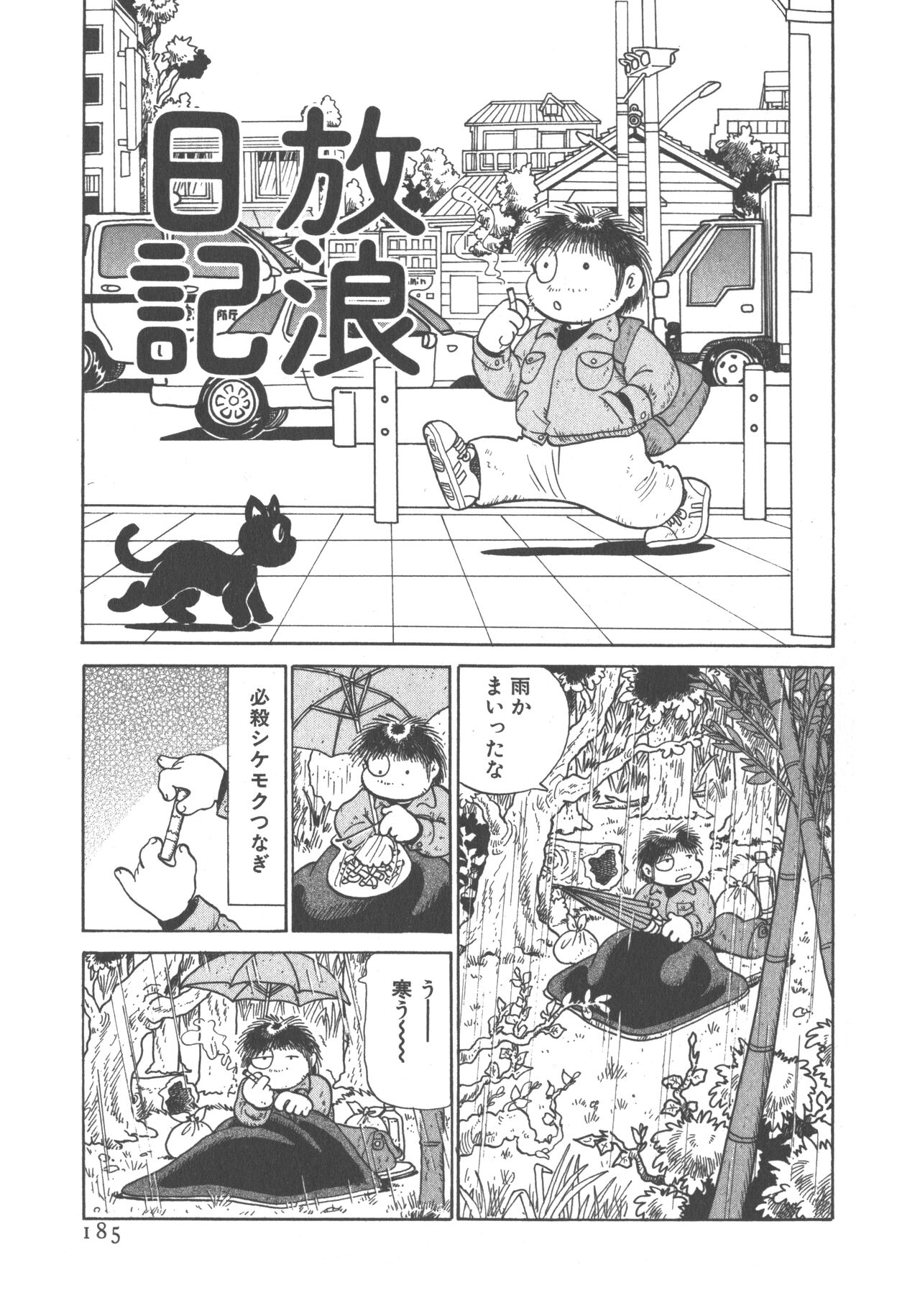 Benriya Mimi-chan - Page 187