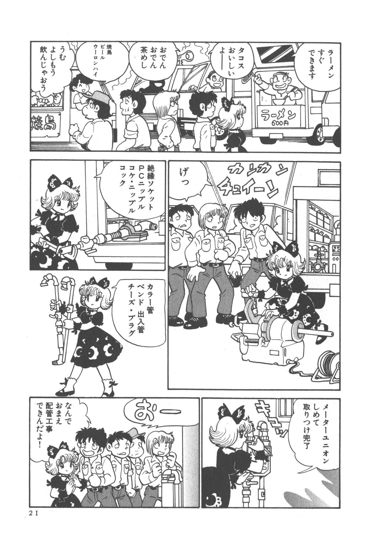 Benriya Mimi-chan - Page 23