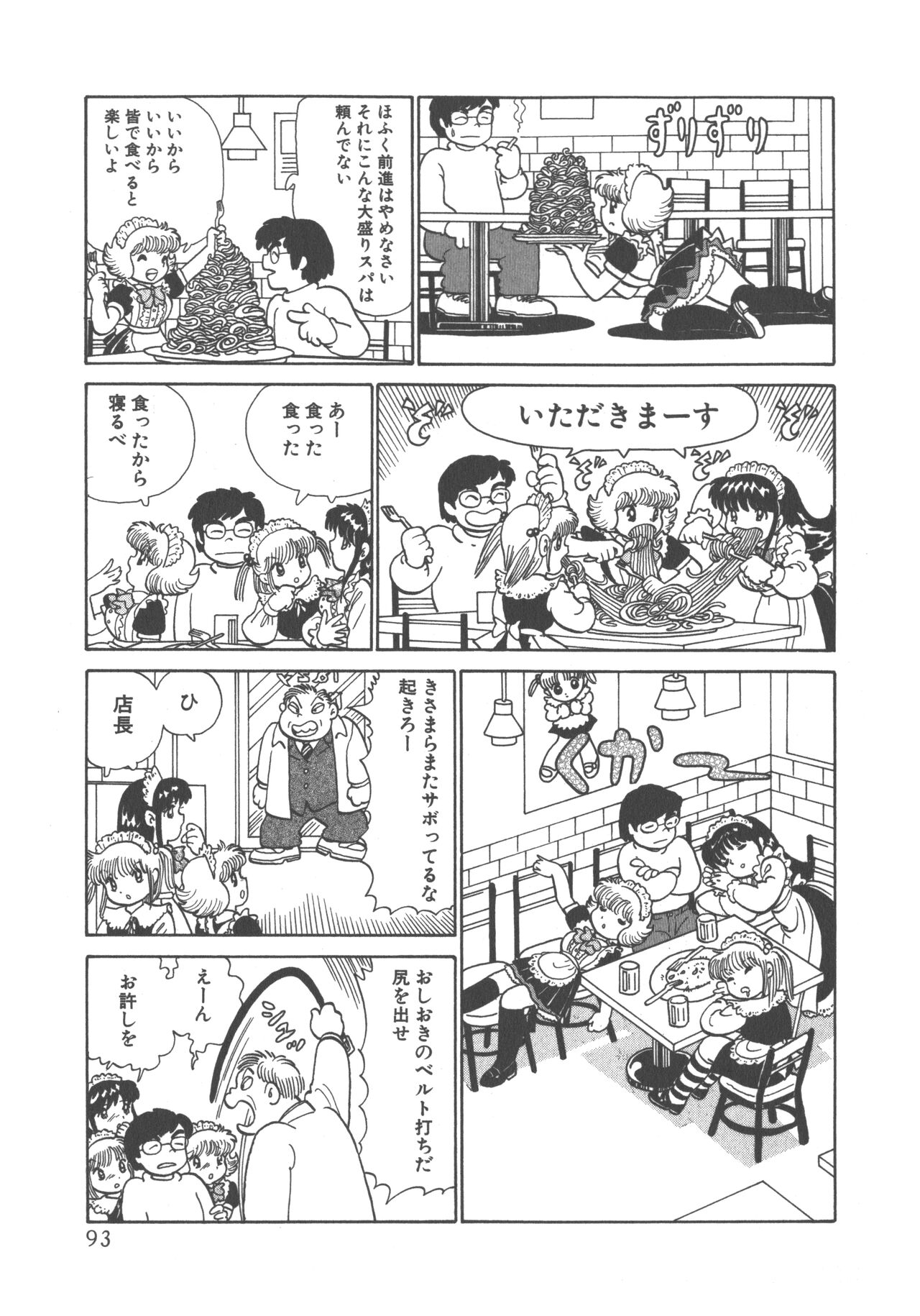 Benriya Mimi-chan - Page 95