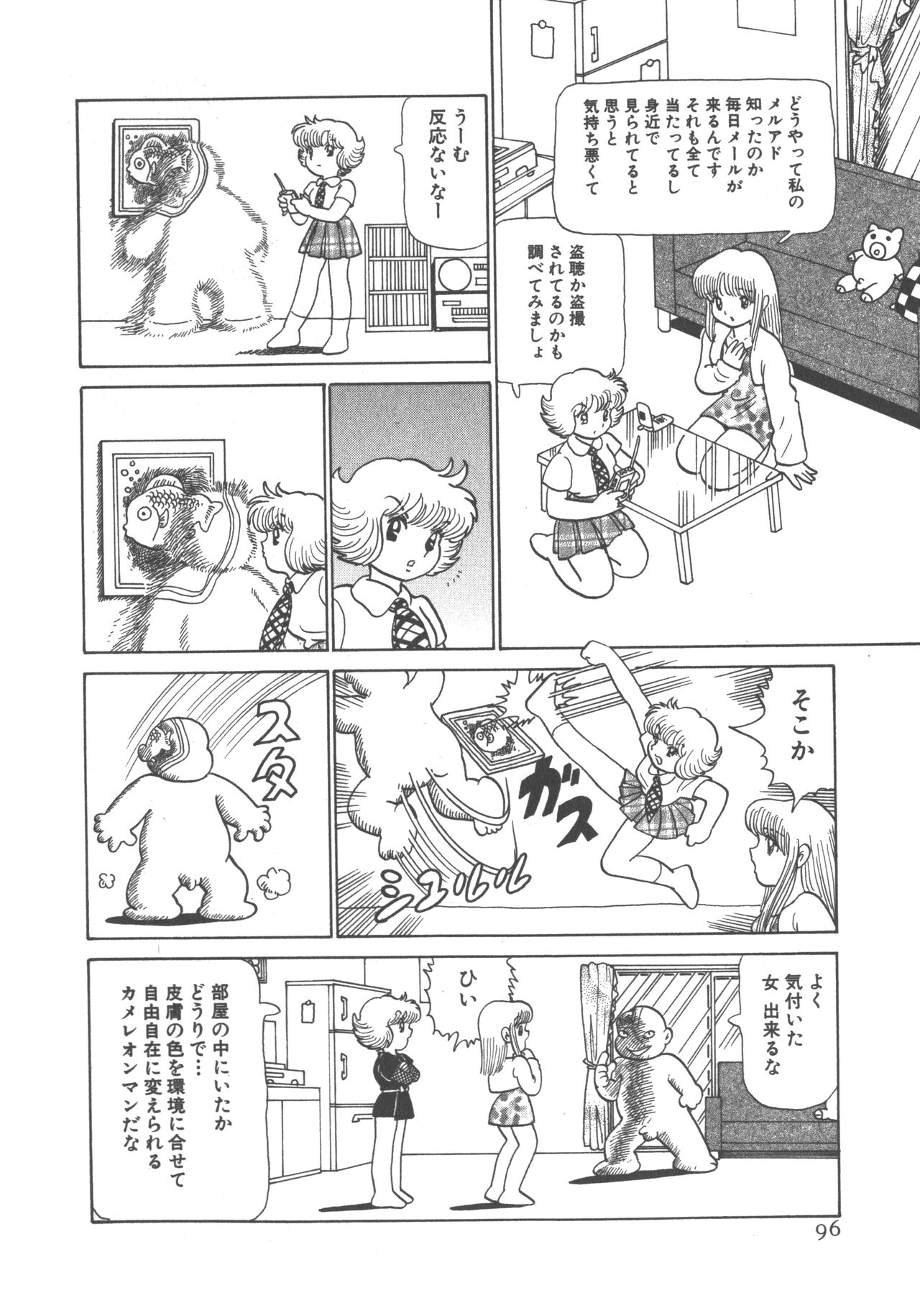 Benriya Mimi-chan - Page 98