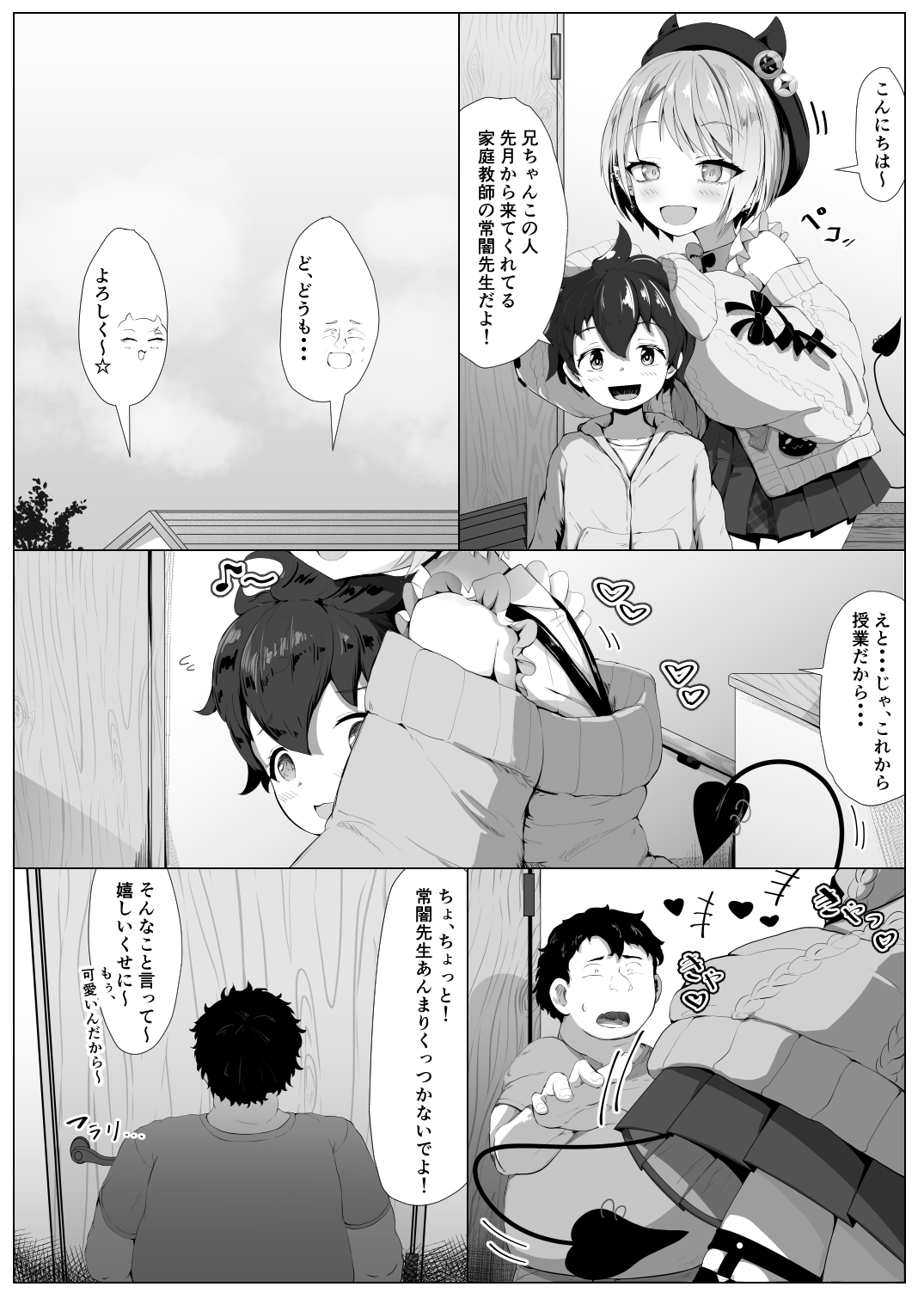 Holo no Soushuuhen - Page 77