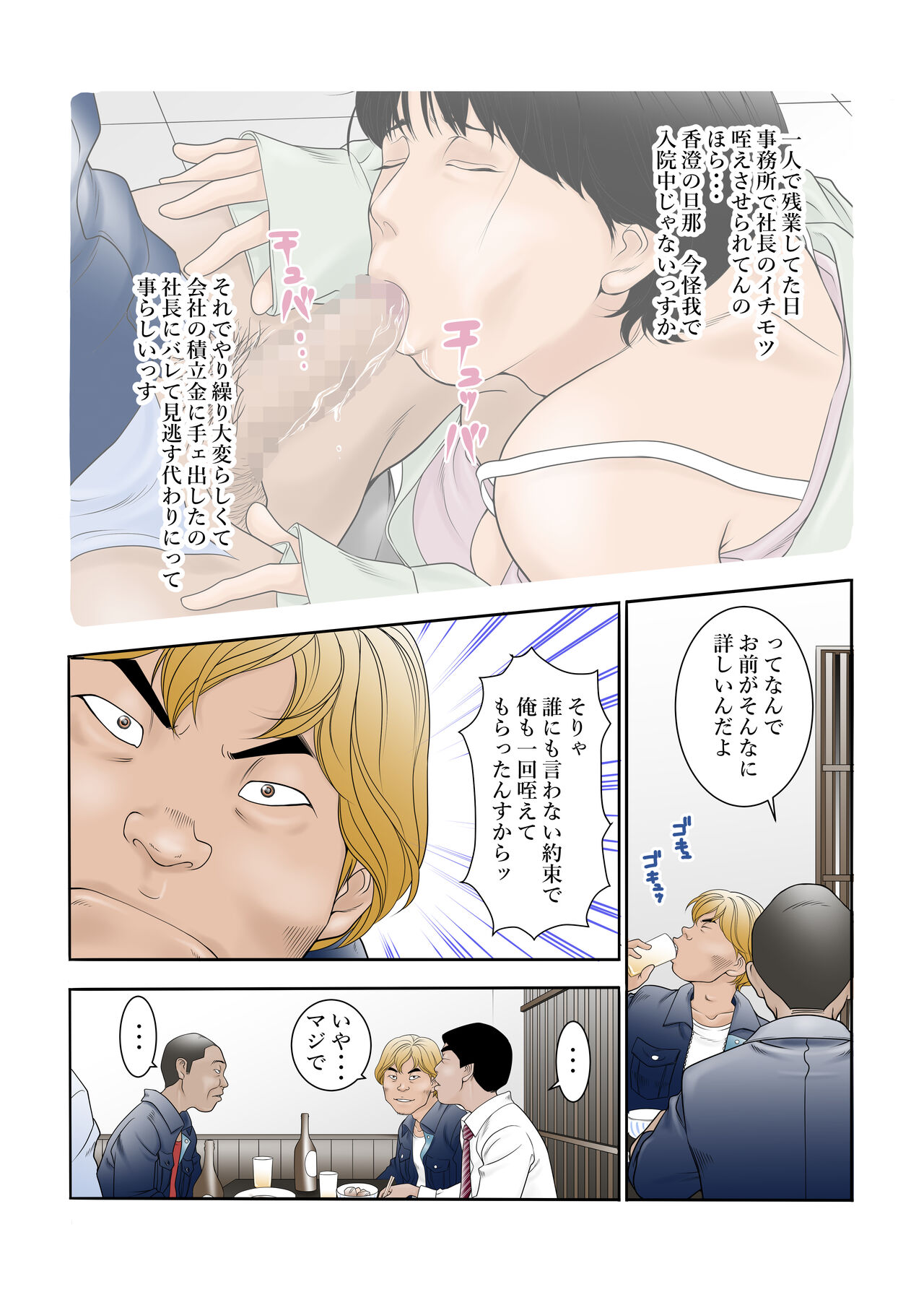 [八百万★社中] 町工場勤務木村香澄(31)のお口がふさがるヒマがないんです。 - Page 3