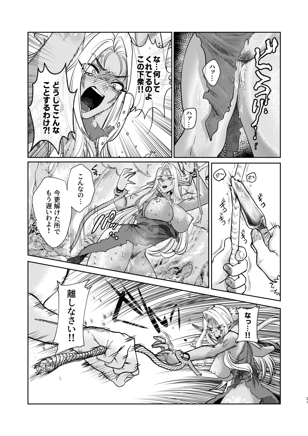 ダークエルフは抗えない - Page 21