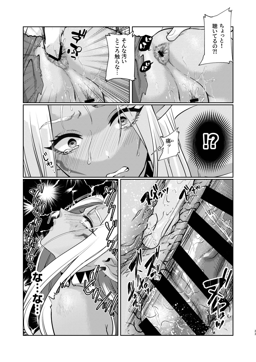 ダークエルフは抗えない - Page 23