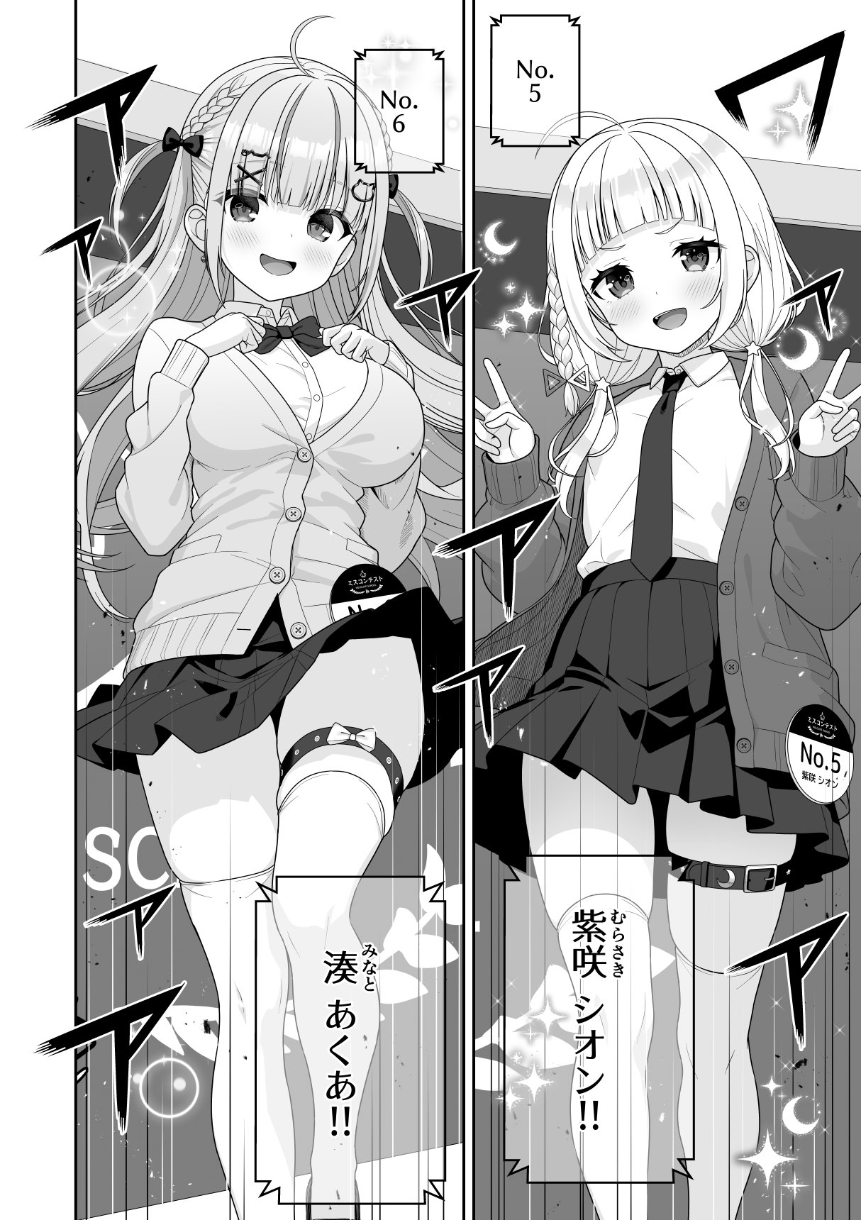 Joshiki Kaihen Miss Contest - Page 8