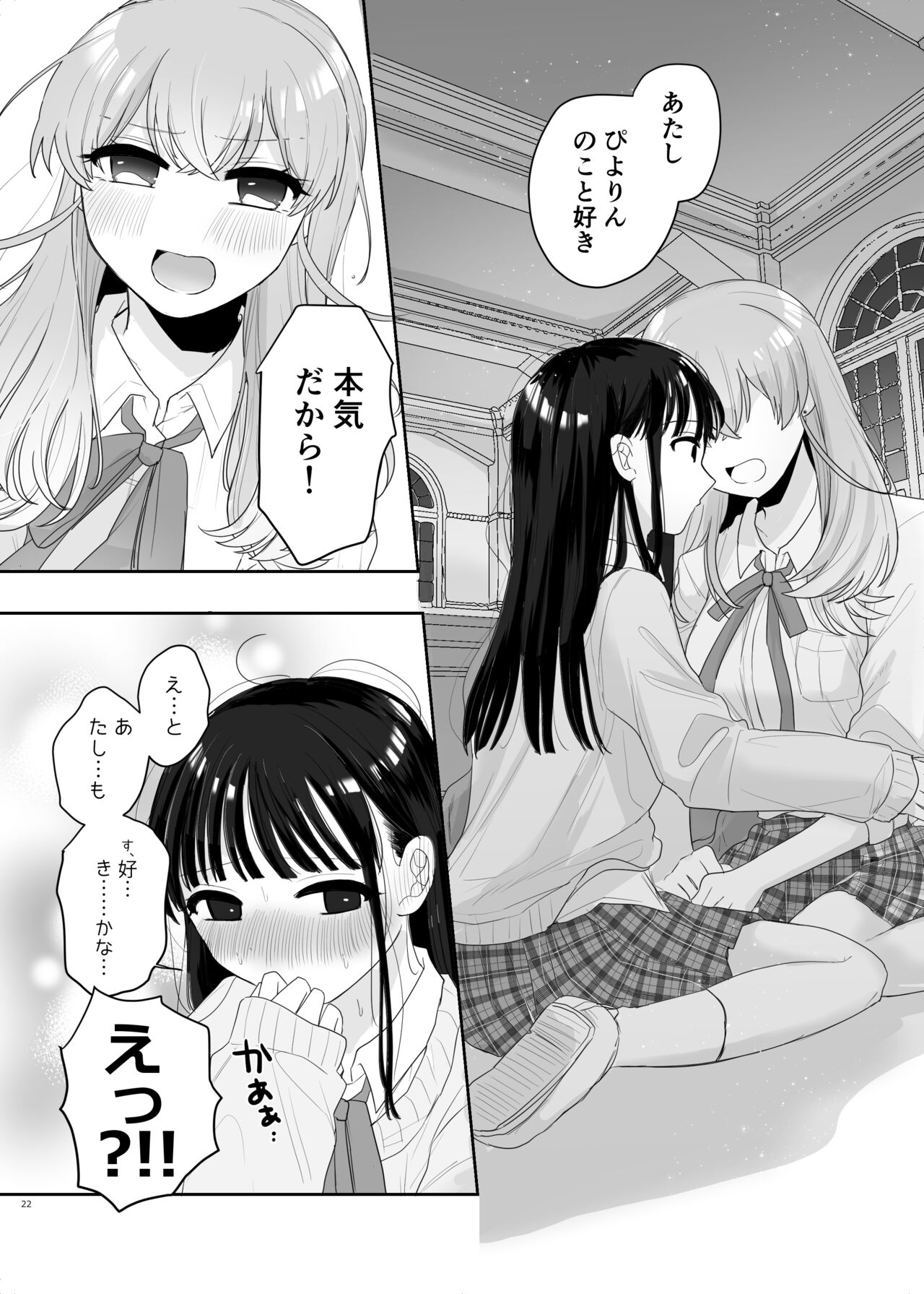 Tomodachi ga Shokushu dattan desukedo!? - Page 23