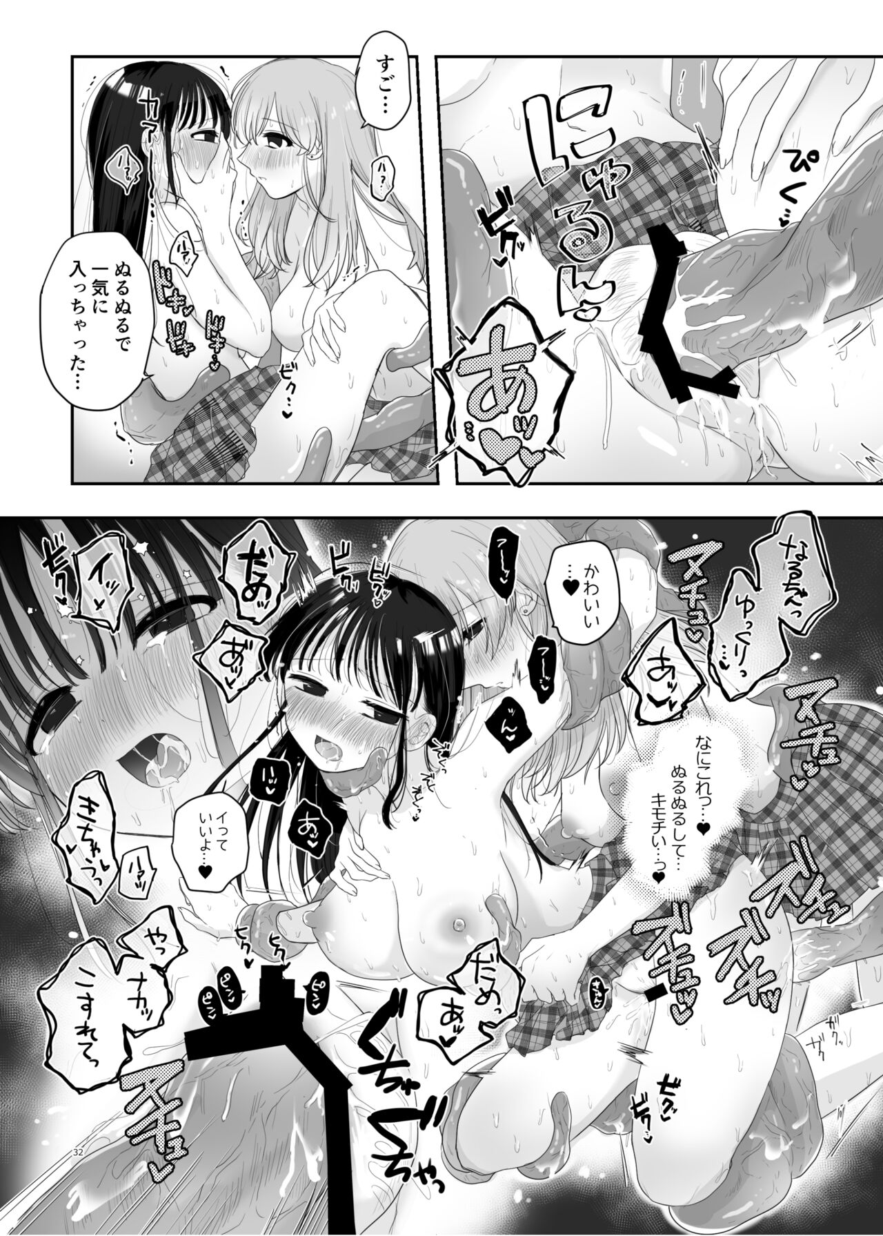 Tomodachi ga Shokushu dattan desukedo!? - Page 33