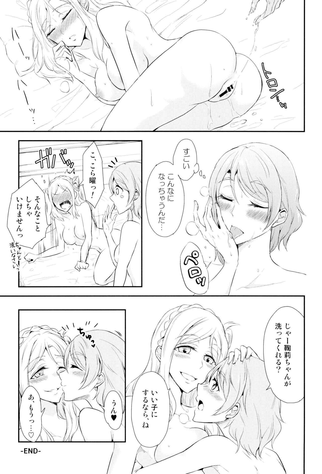 Softcream no Hitokuchime - Page 33