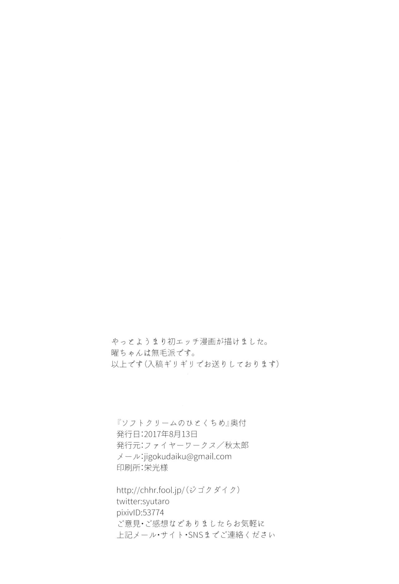 Softcream no Hitokuchime - Page 34