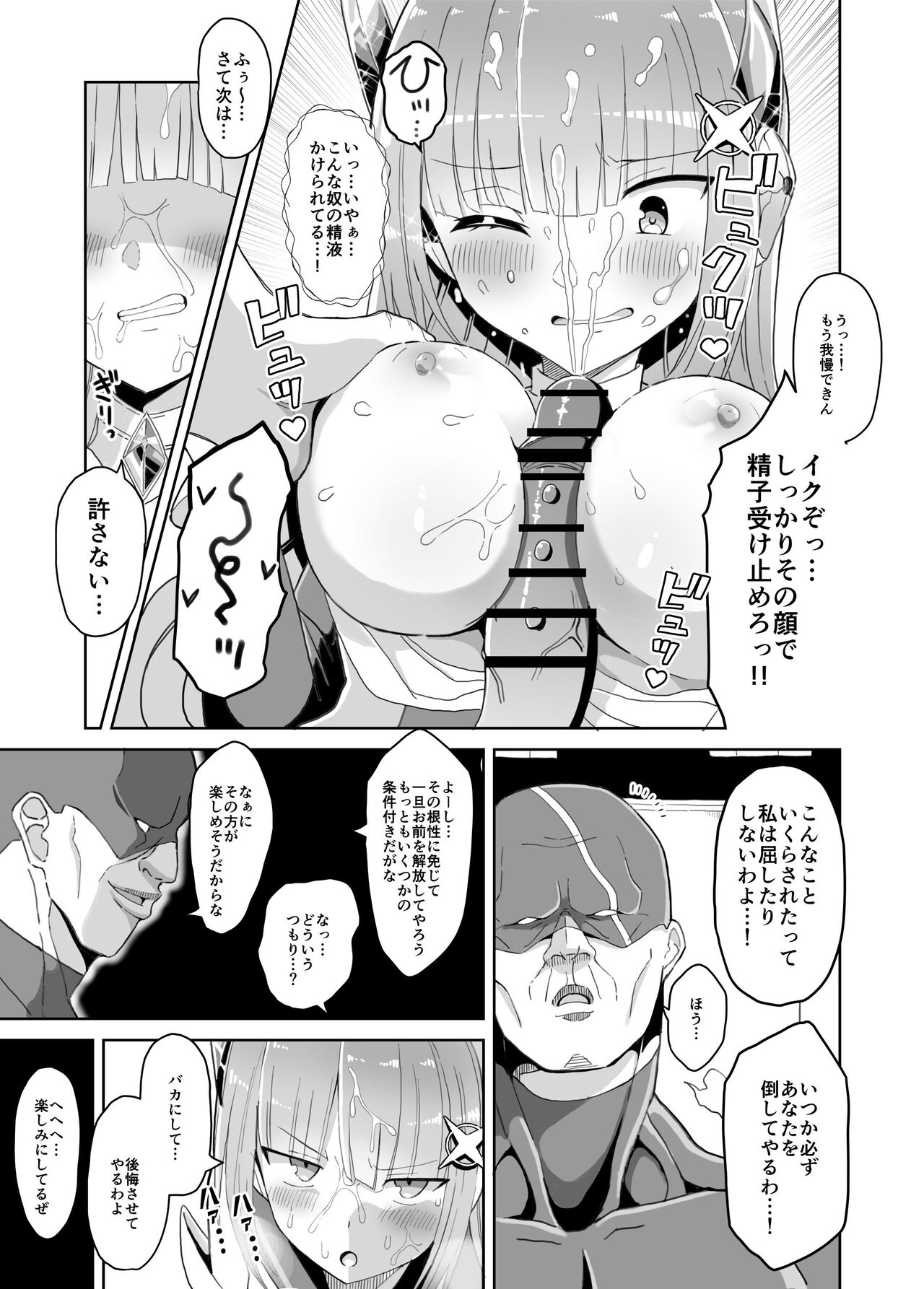 Soukousenki Laity Blue Torawareochiru Henshin Heroine - Page 12
