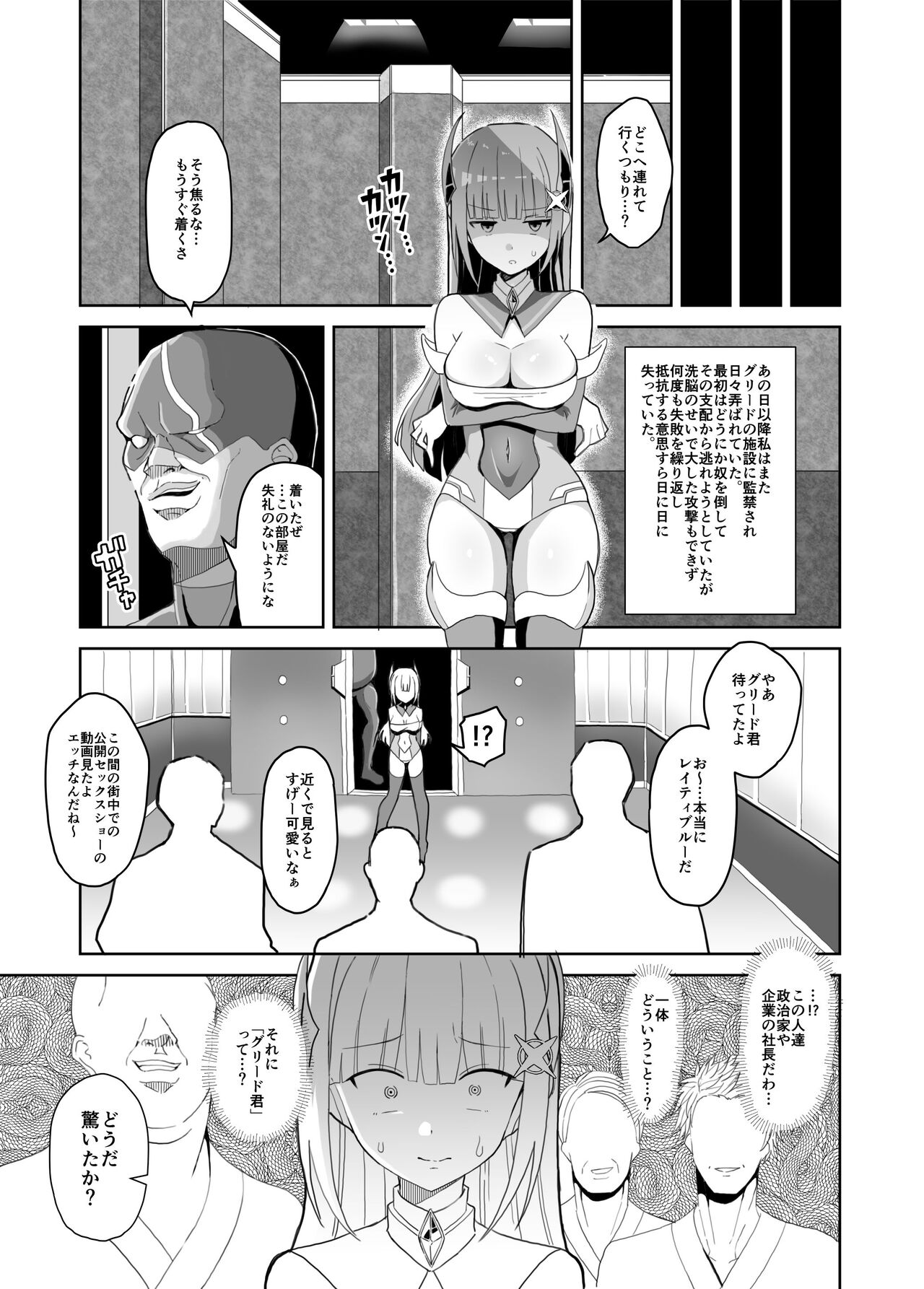 Soukousenki Laity Blue Torawareochiru Henshin Heroine - Page 20