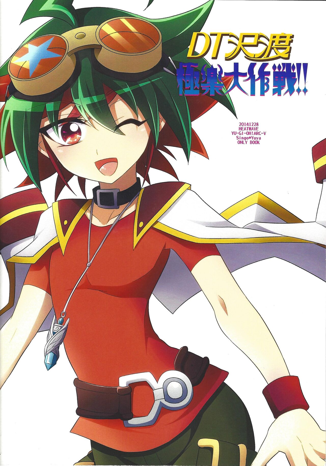 DT Sawatari Gokuraku Daisakusen!! - Page 22