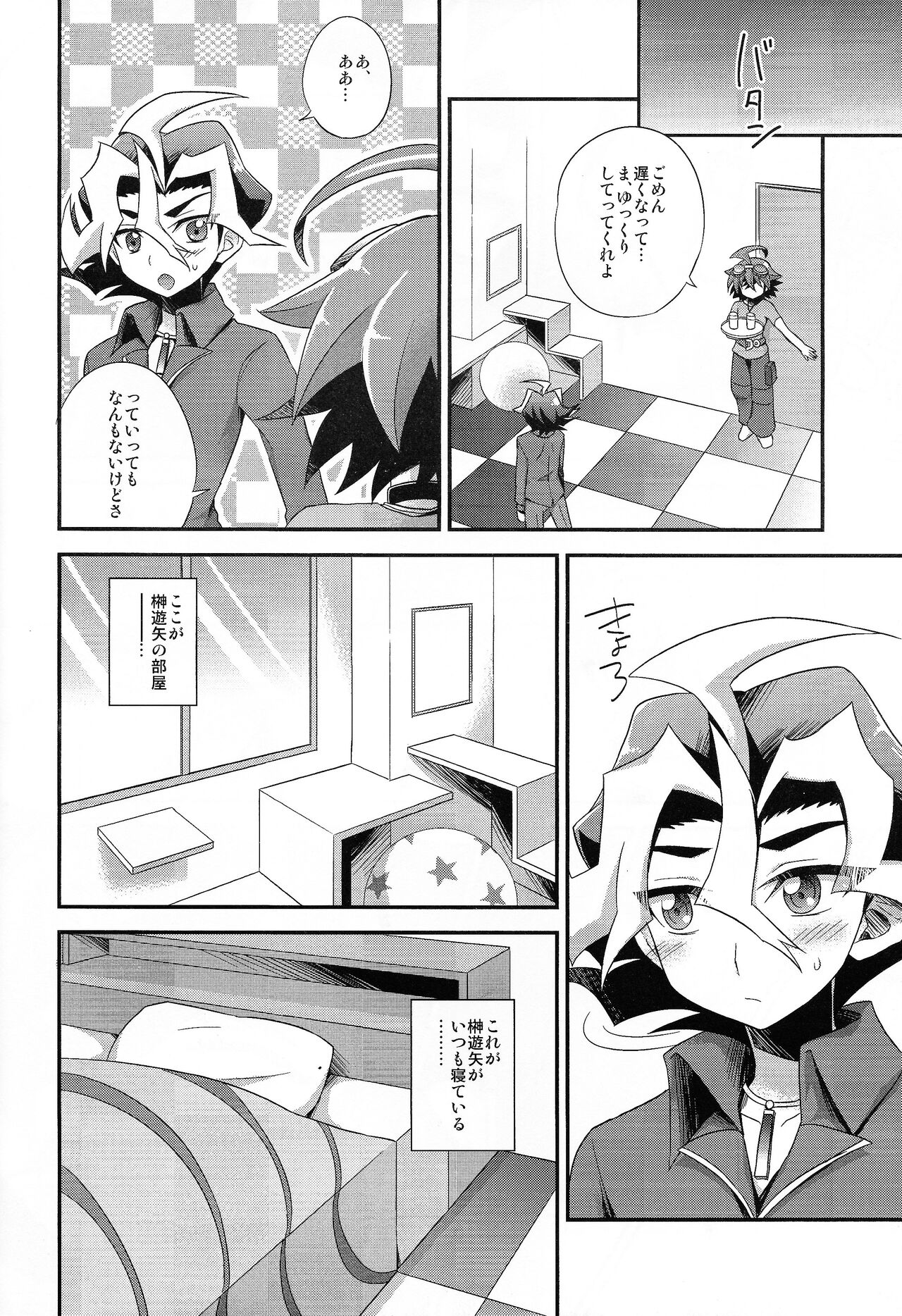 DT Sawatari Gokuraku Daisakusen!! - Page 7
