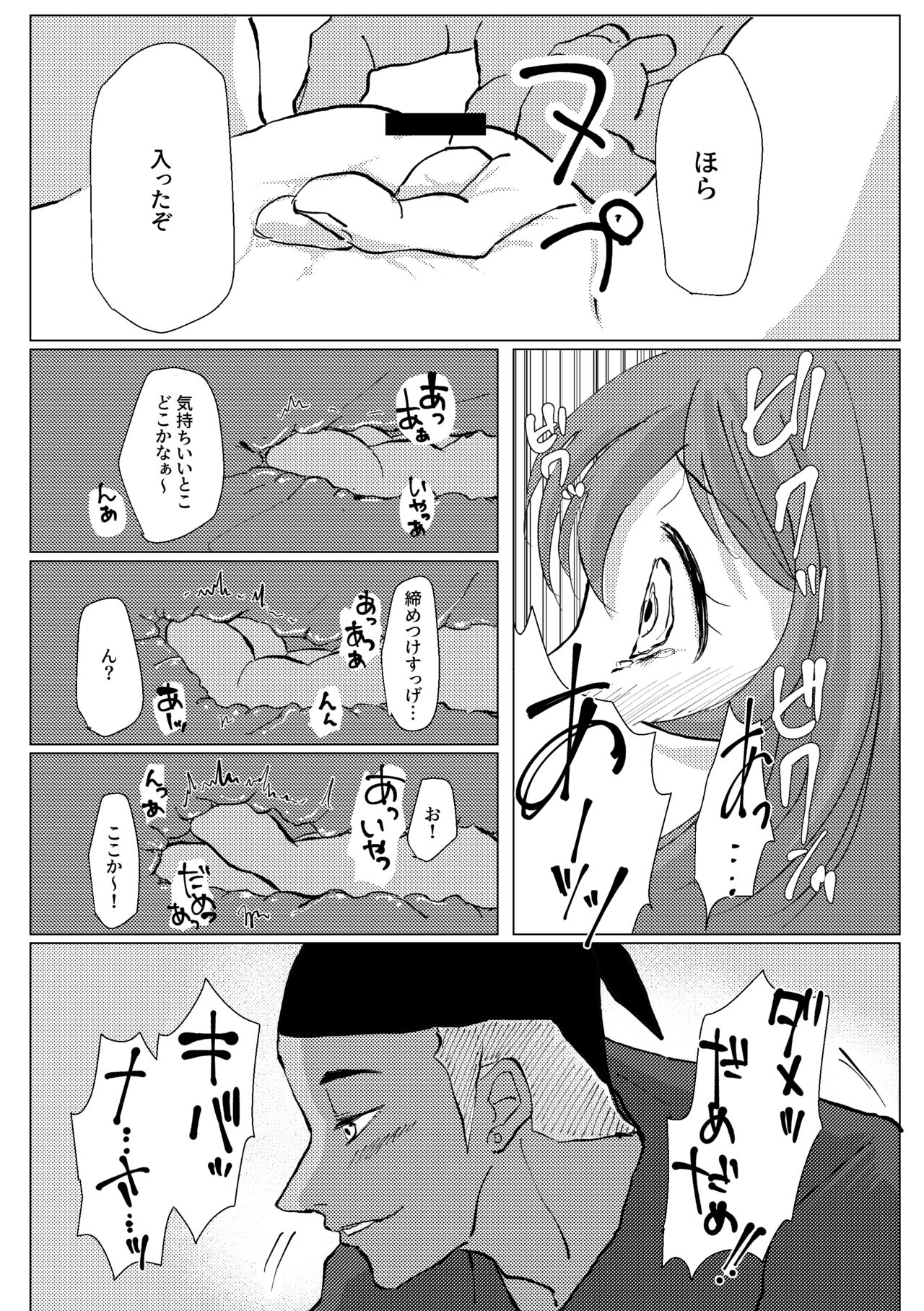 Tooku ni Chikaku ni - Page 29
