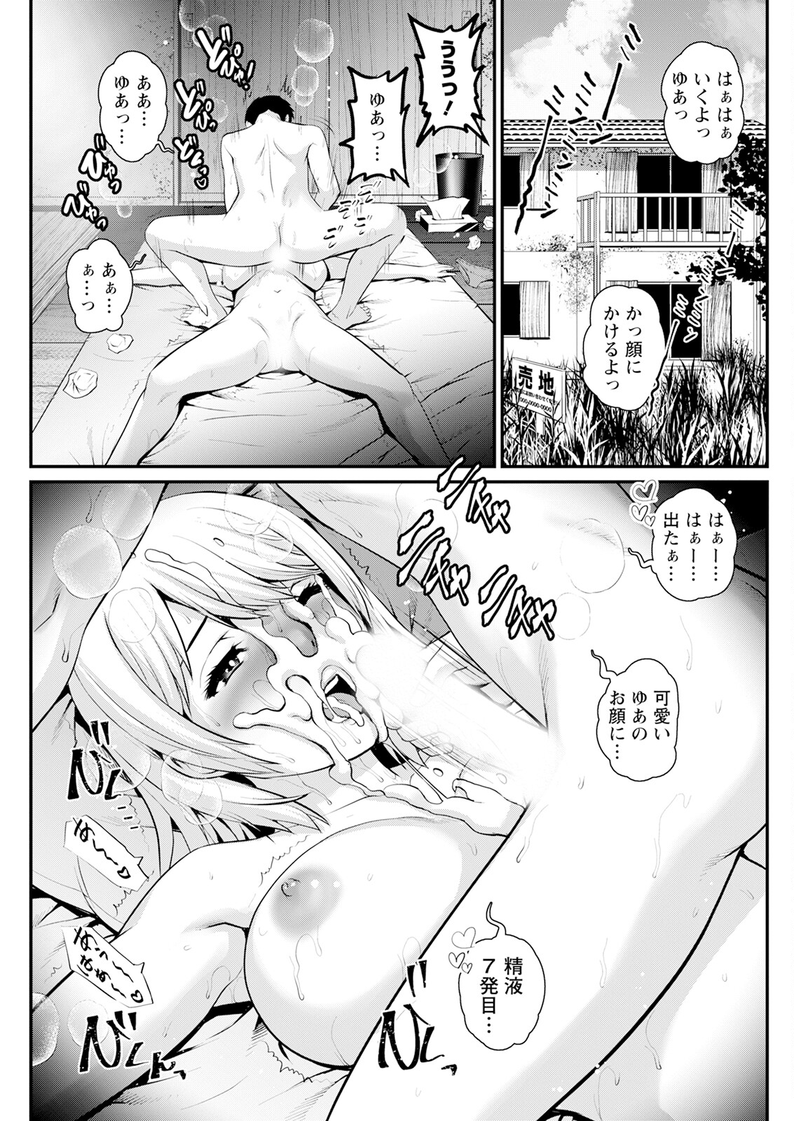 Genkai New Town wa Mitsu no Aji Ch. 1-14 - Page 259