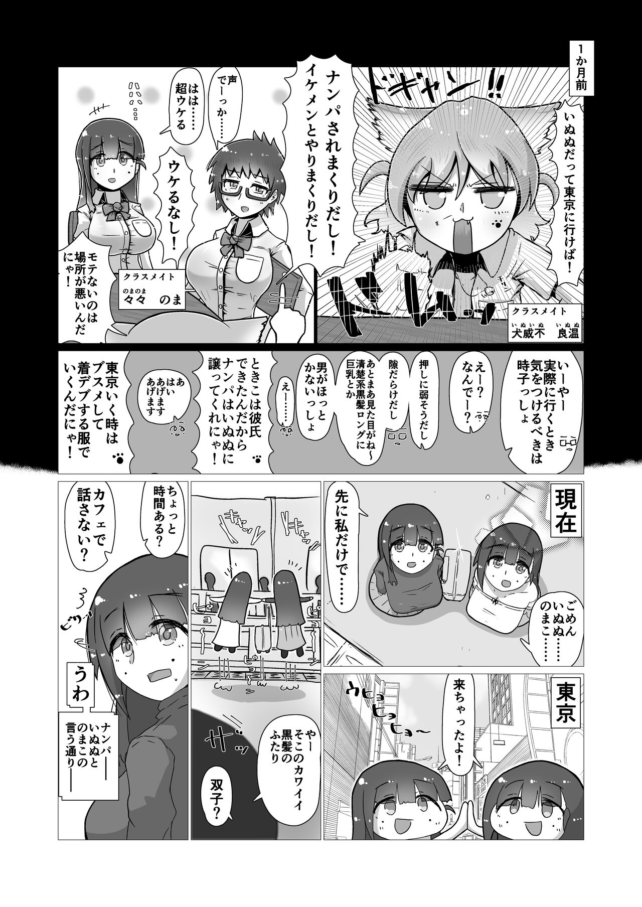 toki to kiko ～Me Meets Me!～ - Page 27