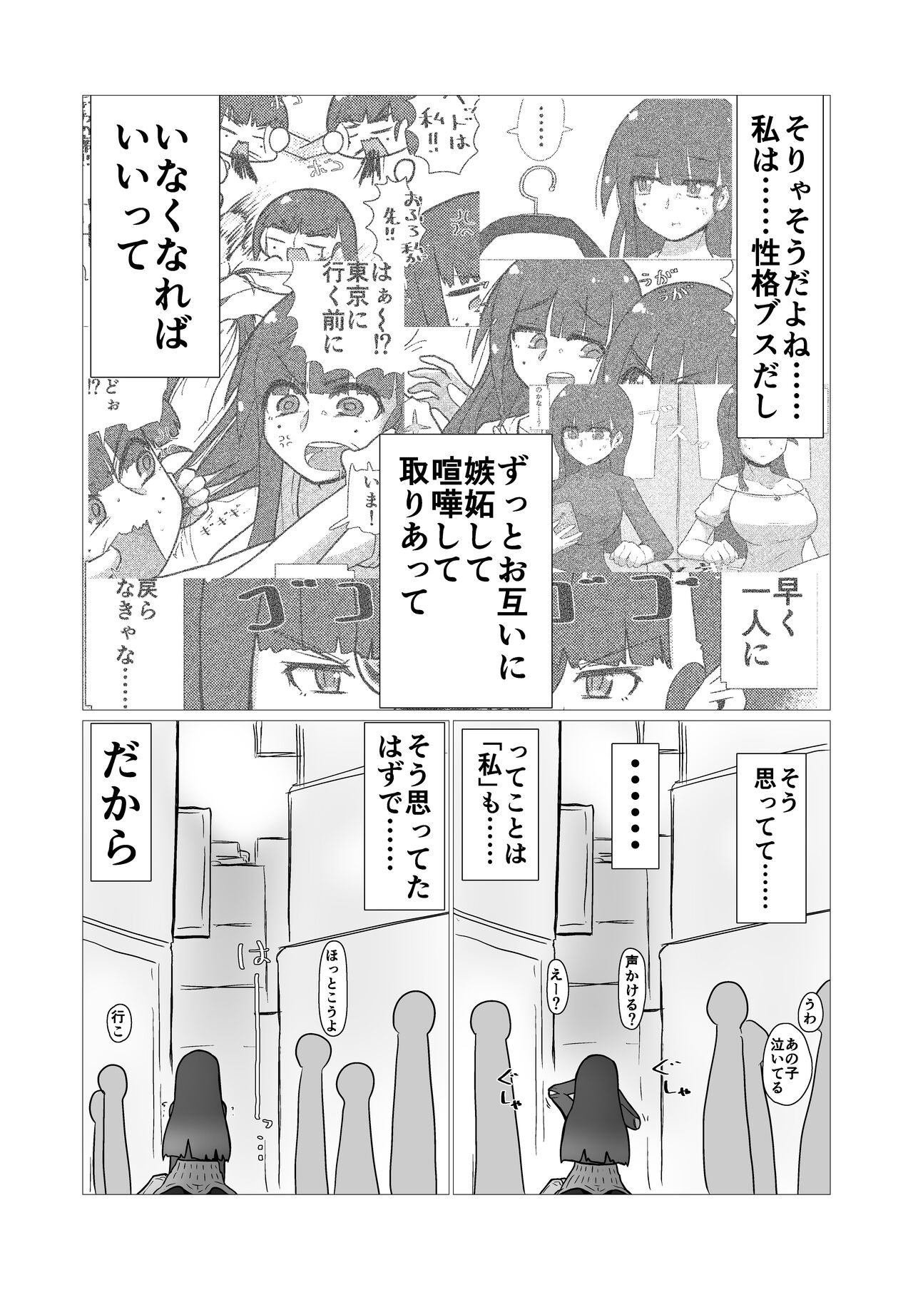 toki to kiko ～Me Meets Me!～ - Page 52