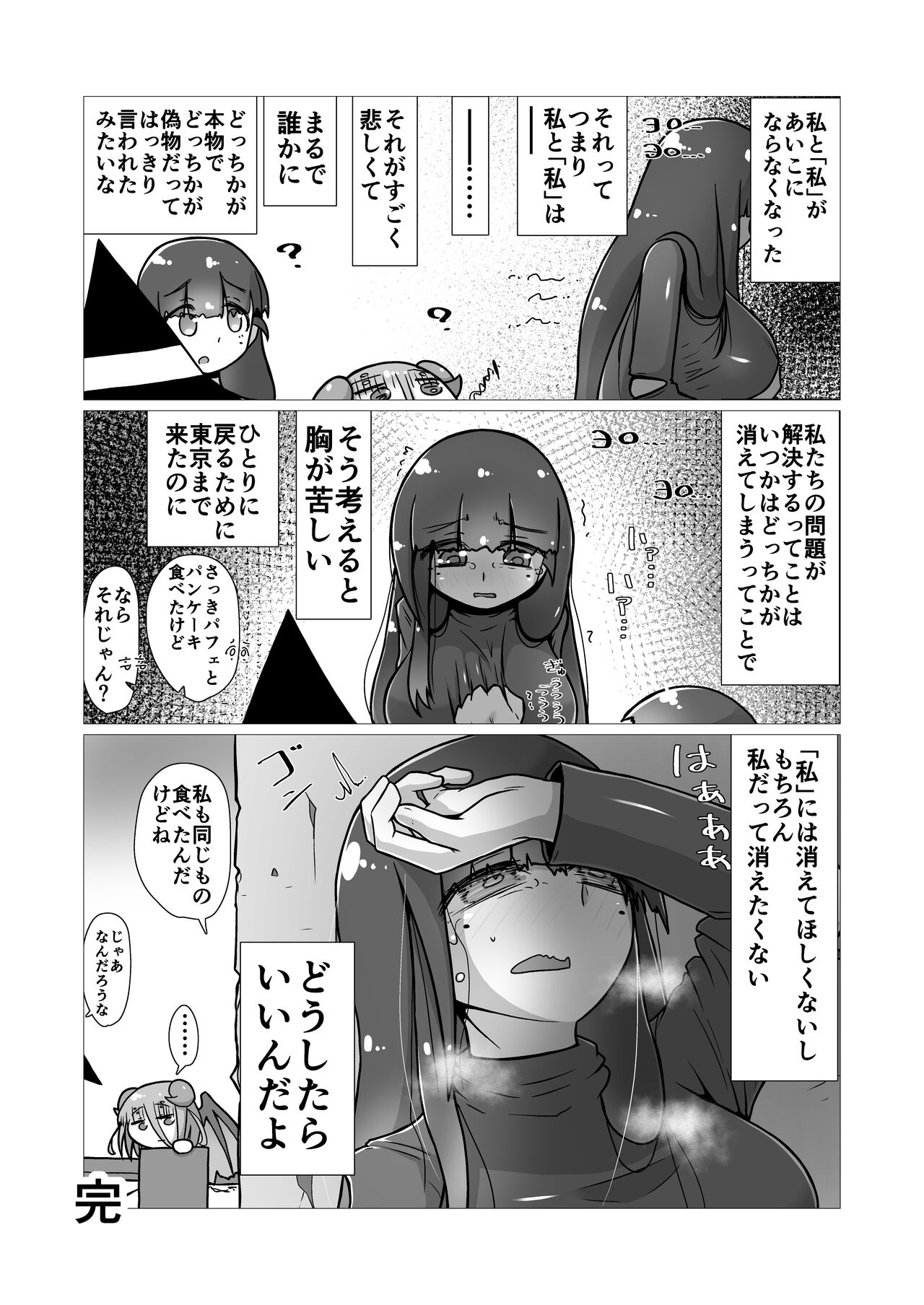 toki to kiko ～Me Meets Me!～ - Page 69