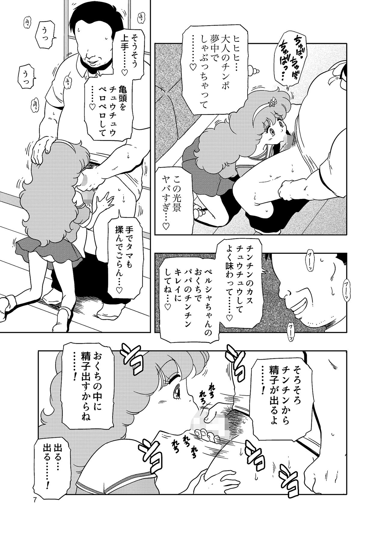 Persia no Papa Katsu - Page 6
