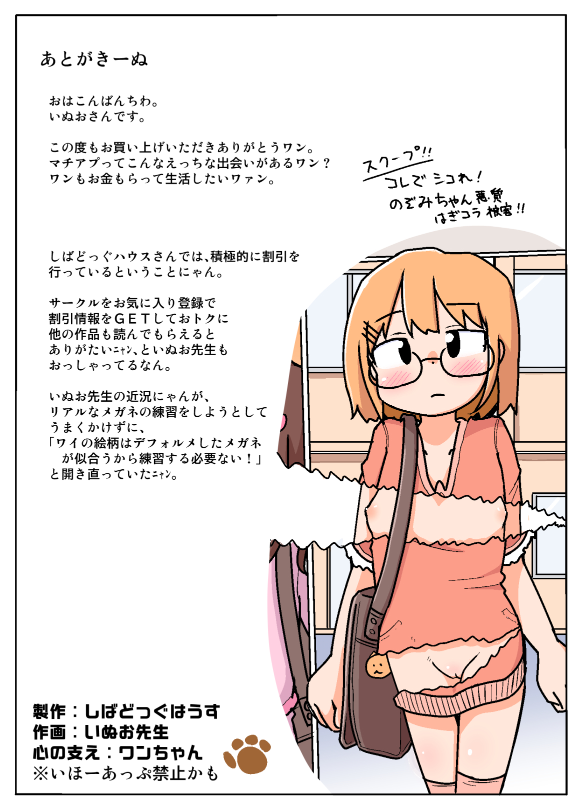 Mama kara Okane Moratteru Kinjo no Onii-san - Page 14