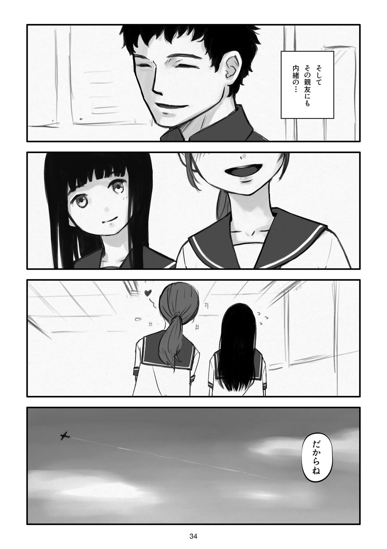 Watashi ga Kowarete mo Kai - Page 35