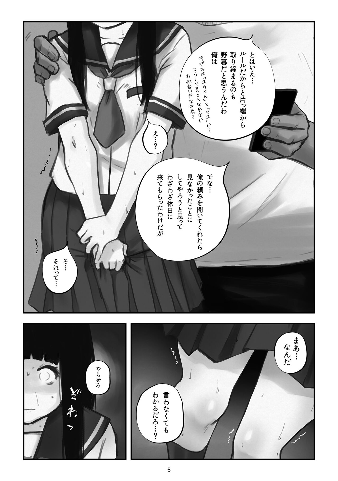 Watashi ga Kowarete mo Kai - Page 6