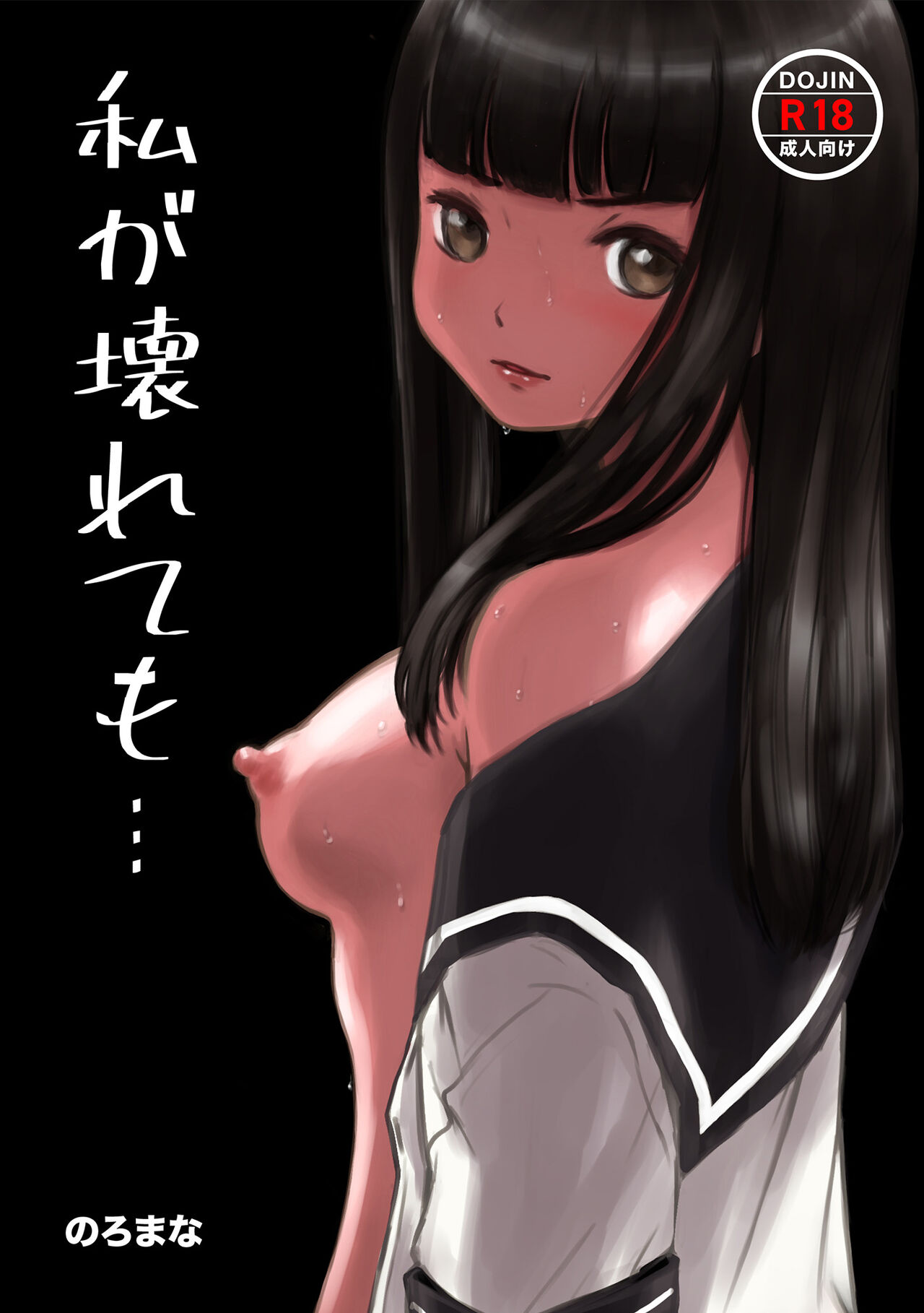 Watashi ga Kowarete mo Kai - Page 64