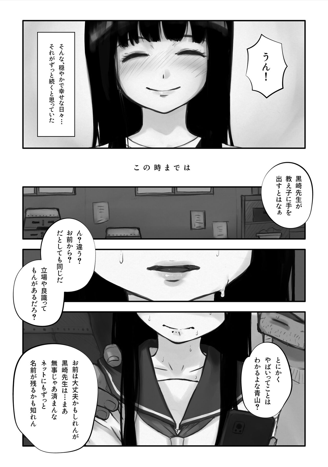 Watashi ga Kowarete mo Kai - Page 68