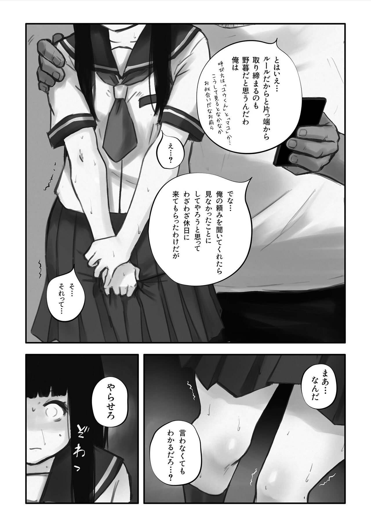 Watashi ga Kowarete mo Kai - Page 69