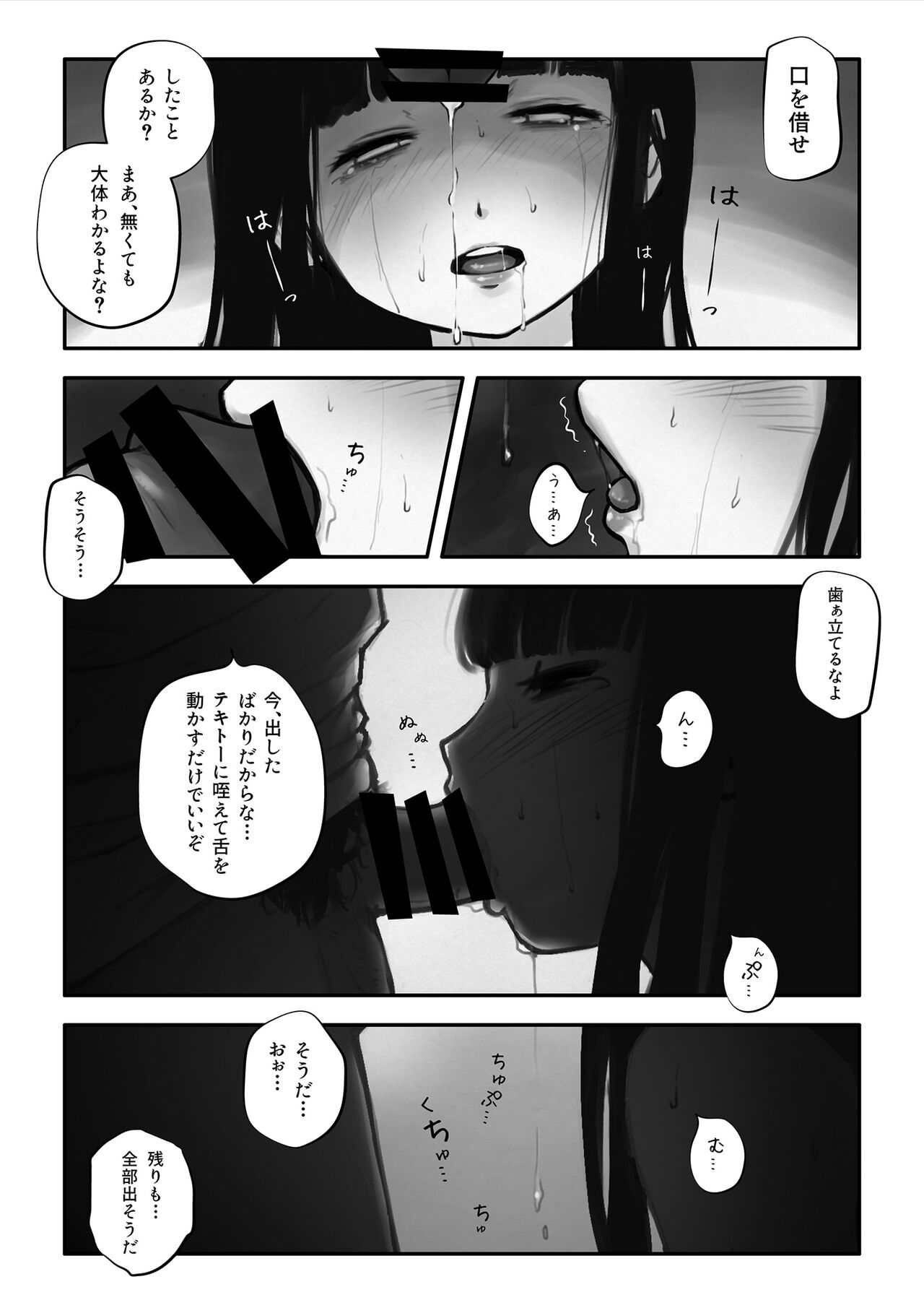 Watashi ga Kowarete mo Kai - Page 87