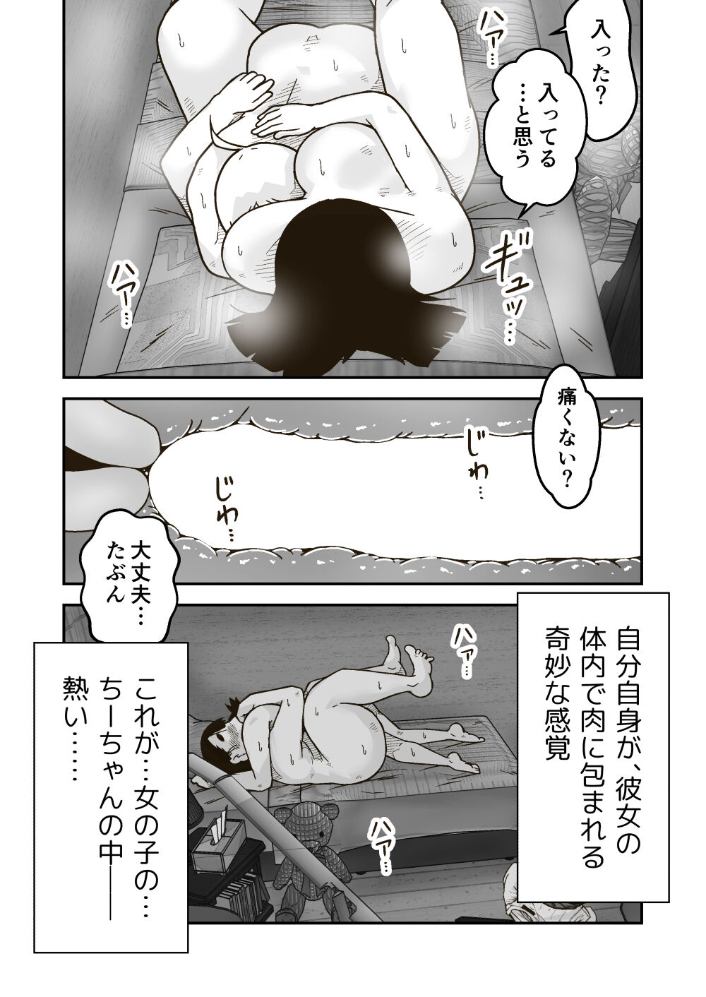 Chi-chan wa Osananajimi - Page 28