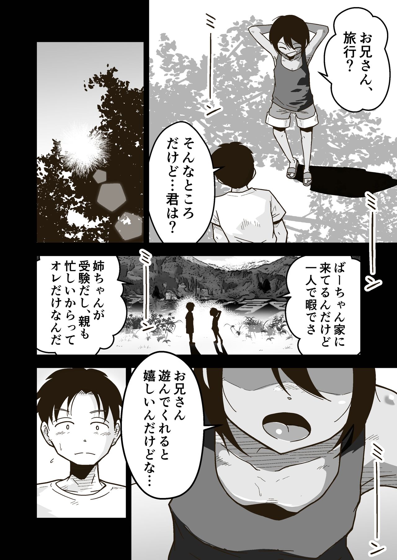 Wataru-kun to Himitsu no Natsu - Page 42