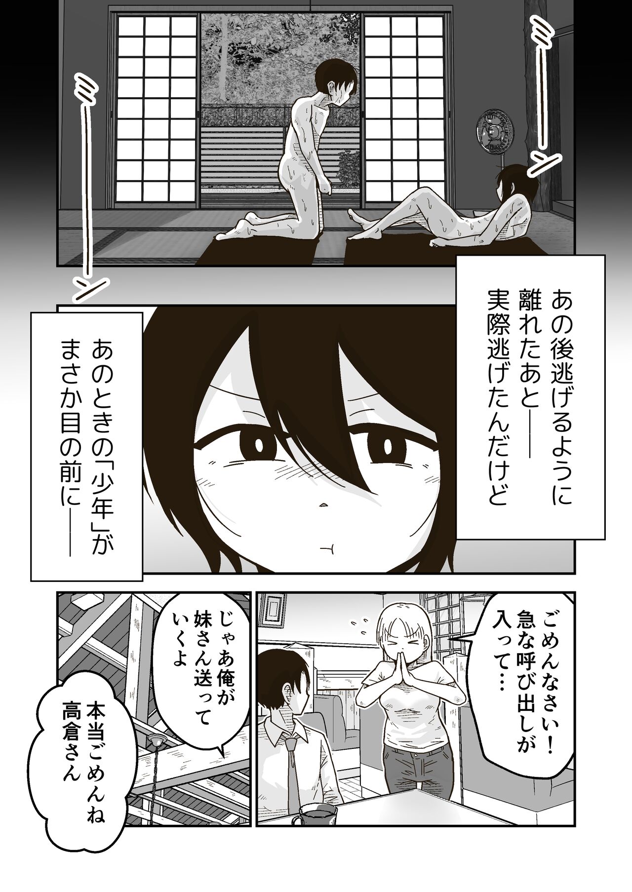 Wataru-kun to Himitsu no Natsu - Page 48