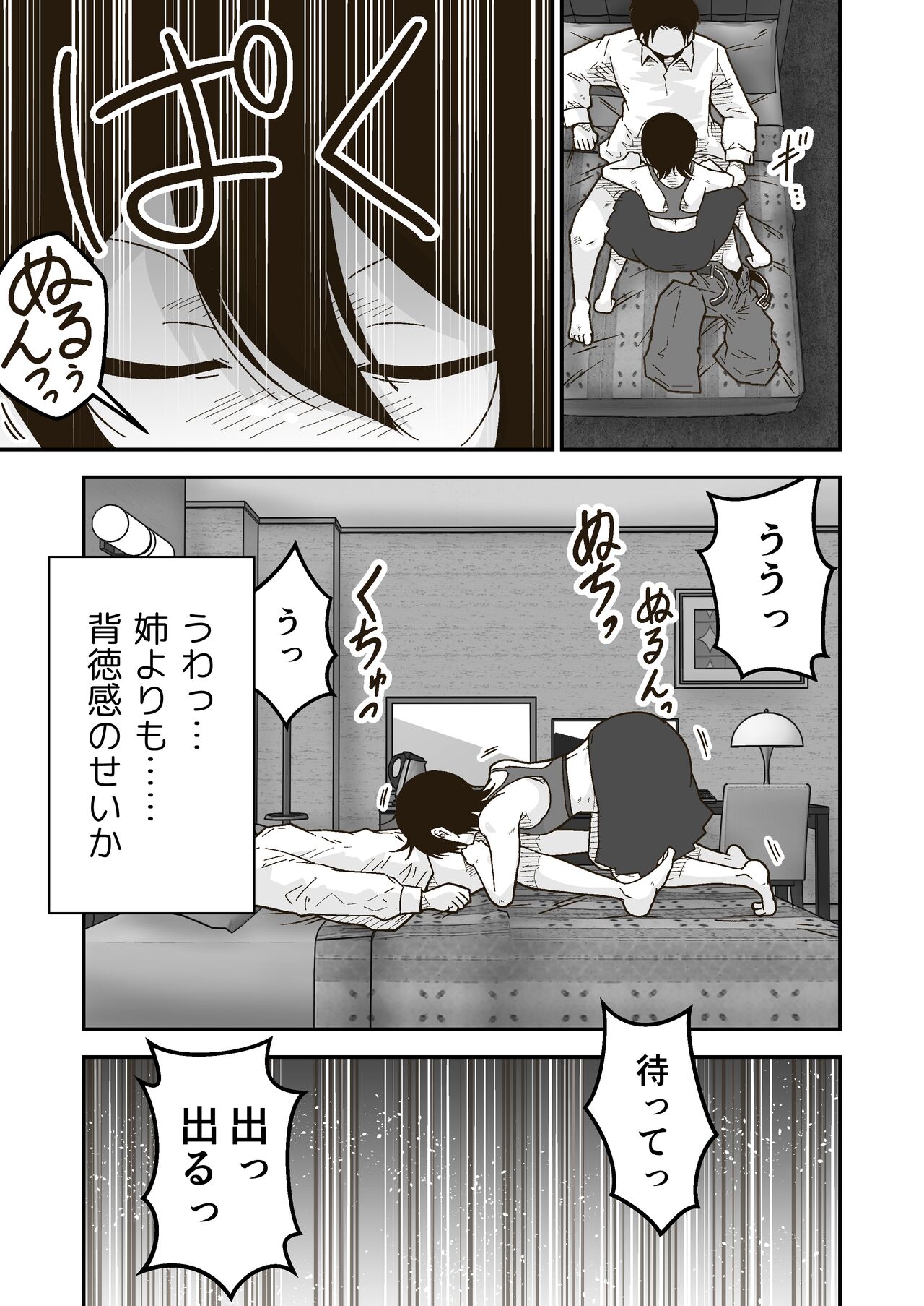 Wataru-kun to Himitsu no Natsu - Page 53