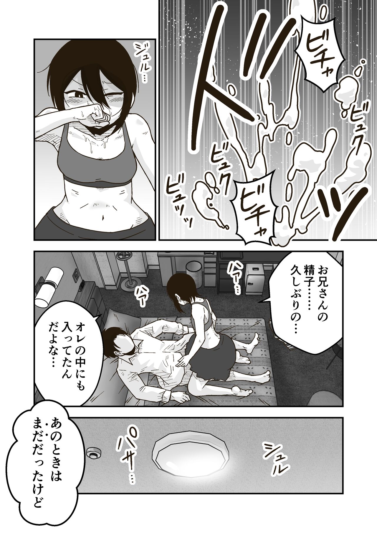 Wataru-kun to Himitsu no Natsu - Page 54