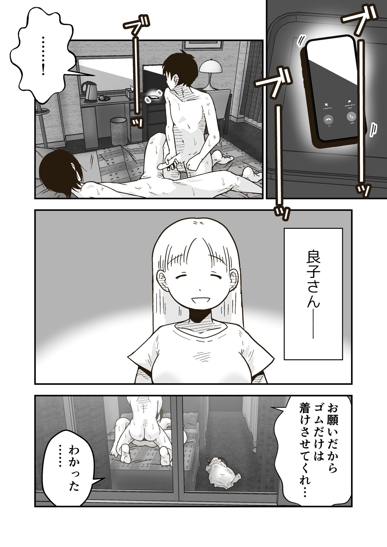 Wataru-kun to Himitsu no Natsu - Page 59