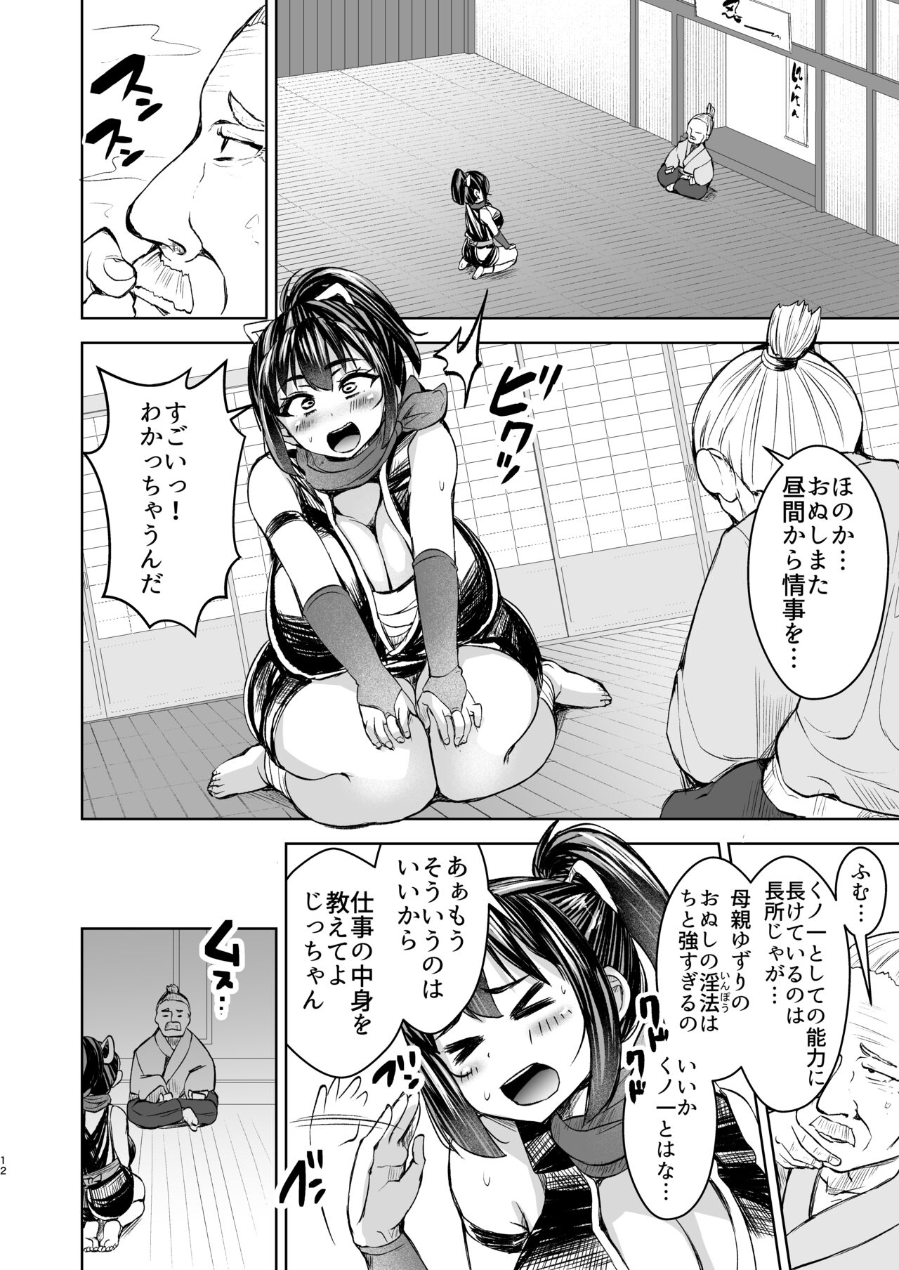 Kunoichi Honoka Inpouchou Ichi - Page 12
