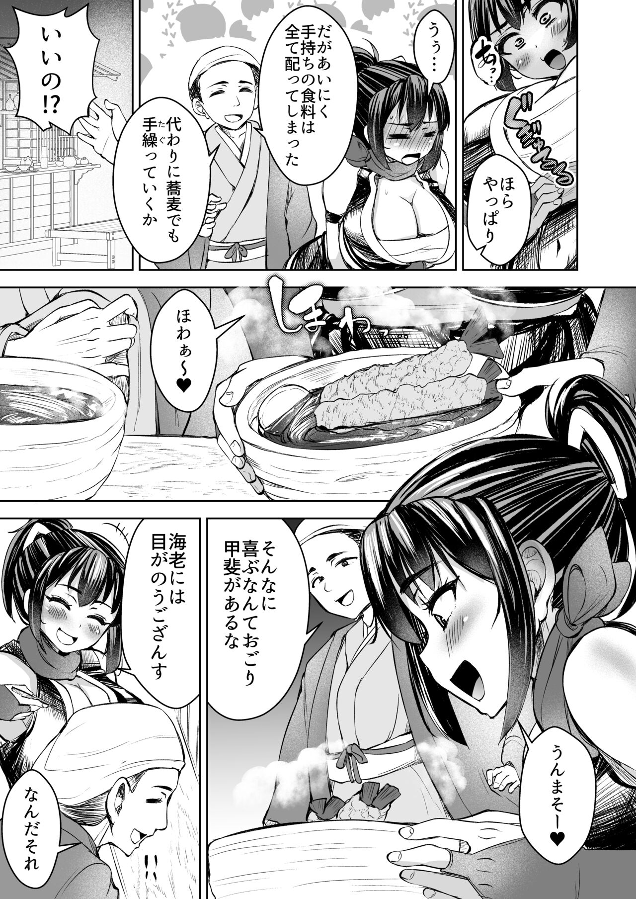 Kunoichi Honoka Inpouchou Ichi - Page 15