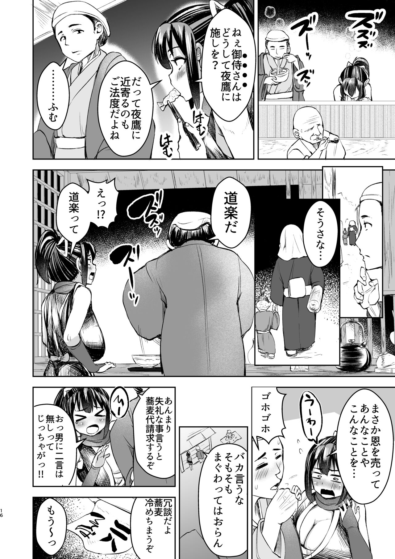 Kunoichi Honoka Inpouchou Ichi - Page 16
