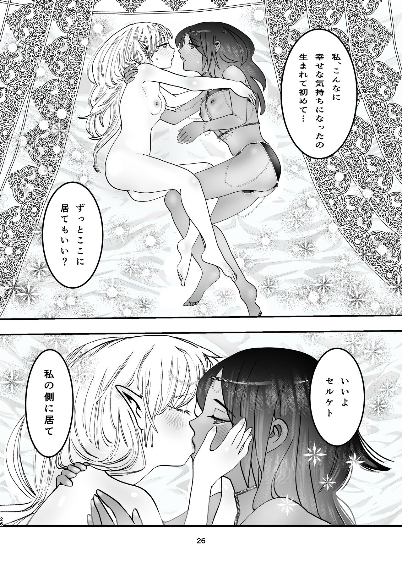 Junpaku Elf to Sasori no Ouji - Page 25