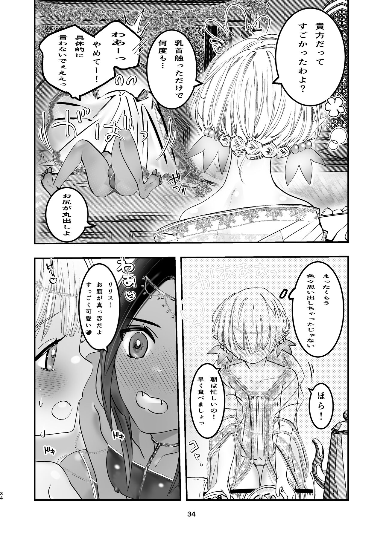 Junpaku Elf to Sasori no Ouji - Page 31