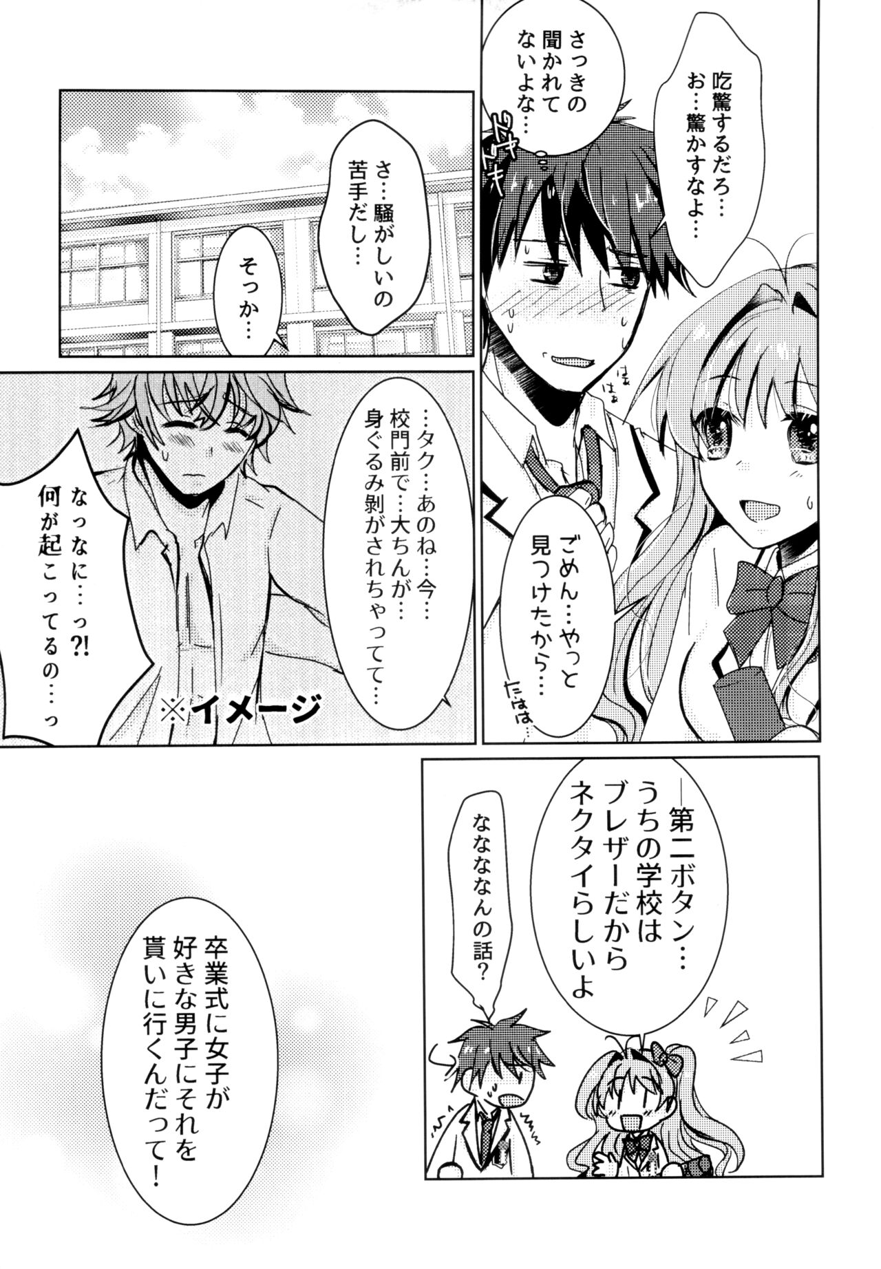 Bokura no Nozonda Ao - Page 18