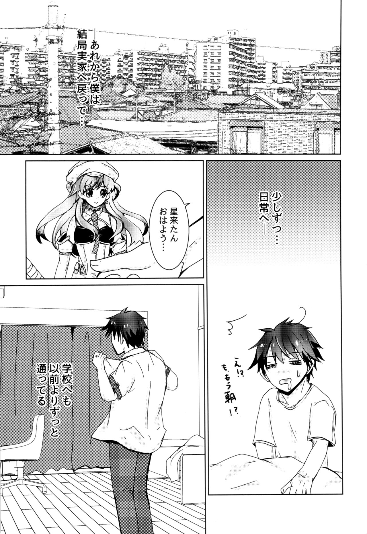 Bokura no Nozonda Ao - Page 2
