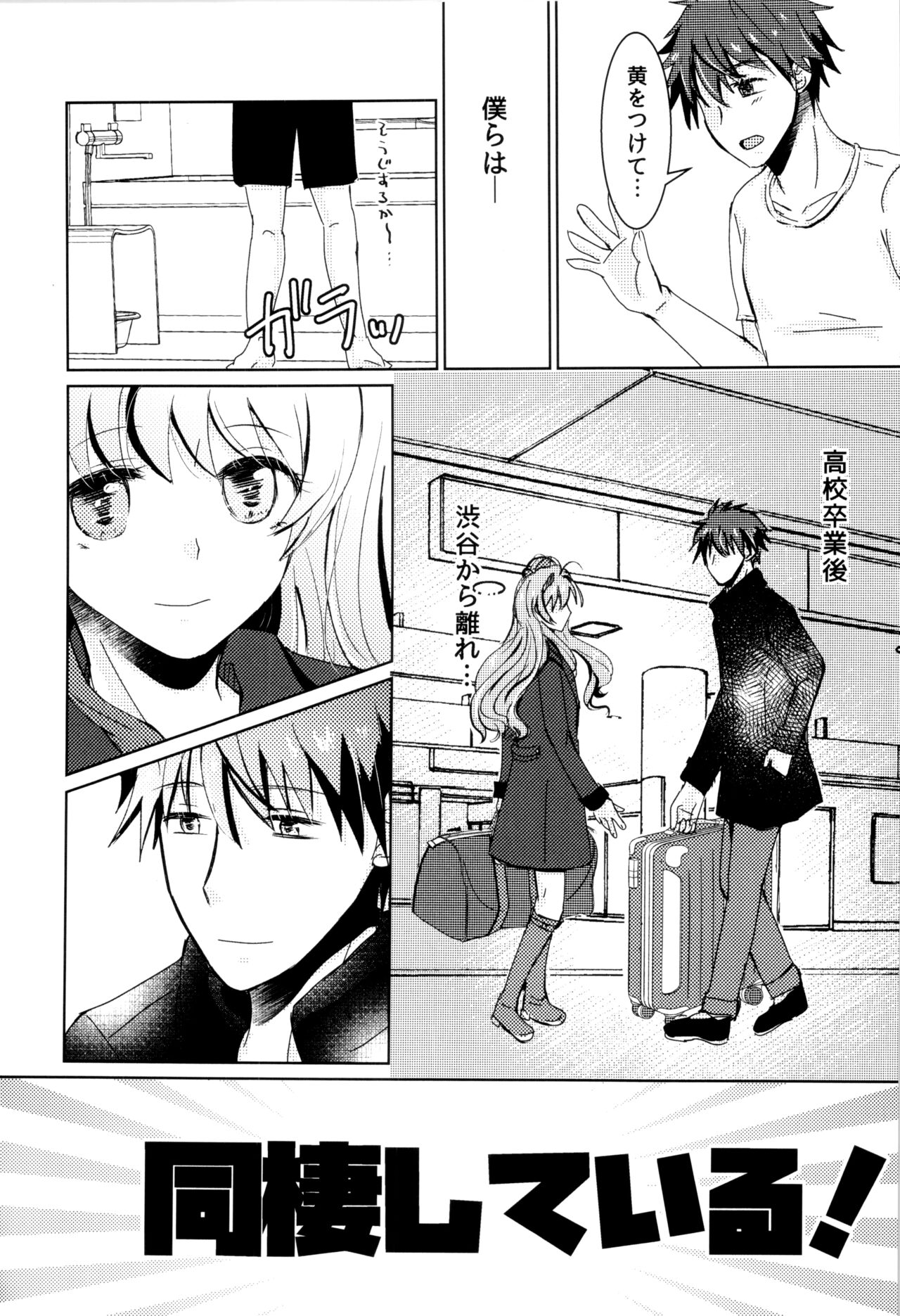 Bokura no Nozonda Ao - Page 27