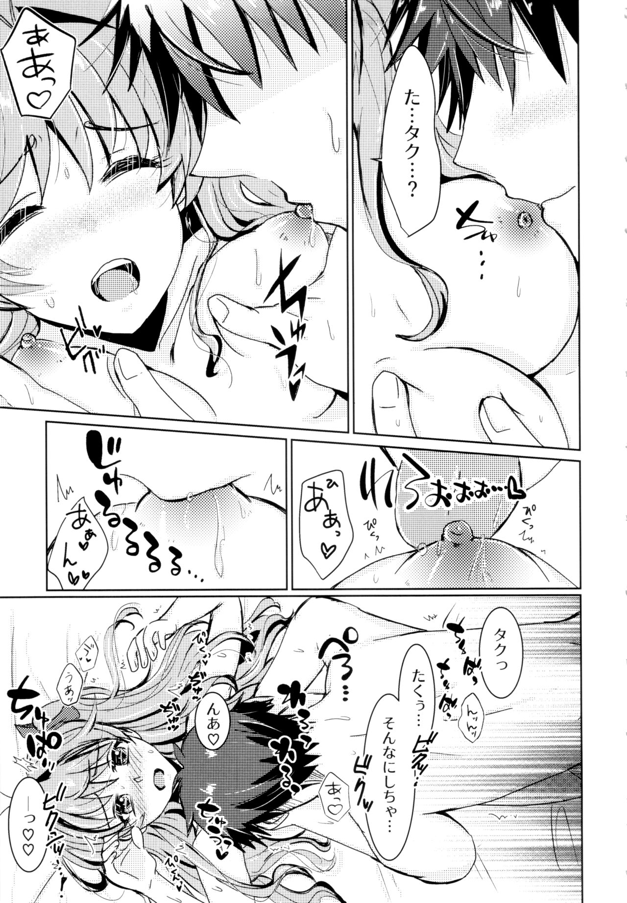 Bokura no Nozonda Ao - Page 54