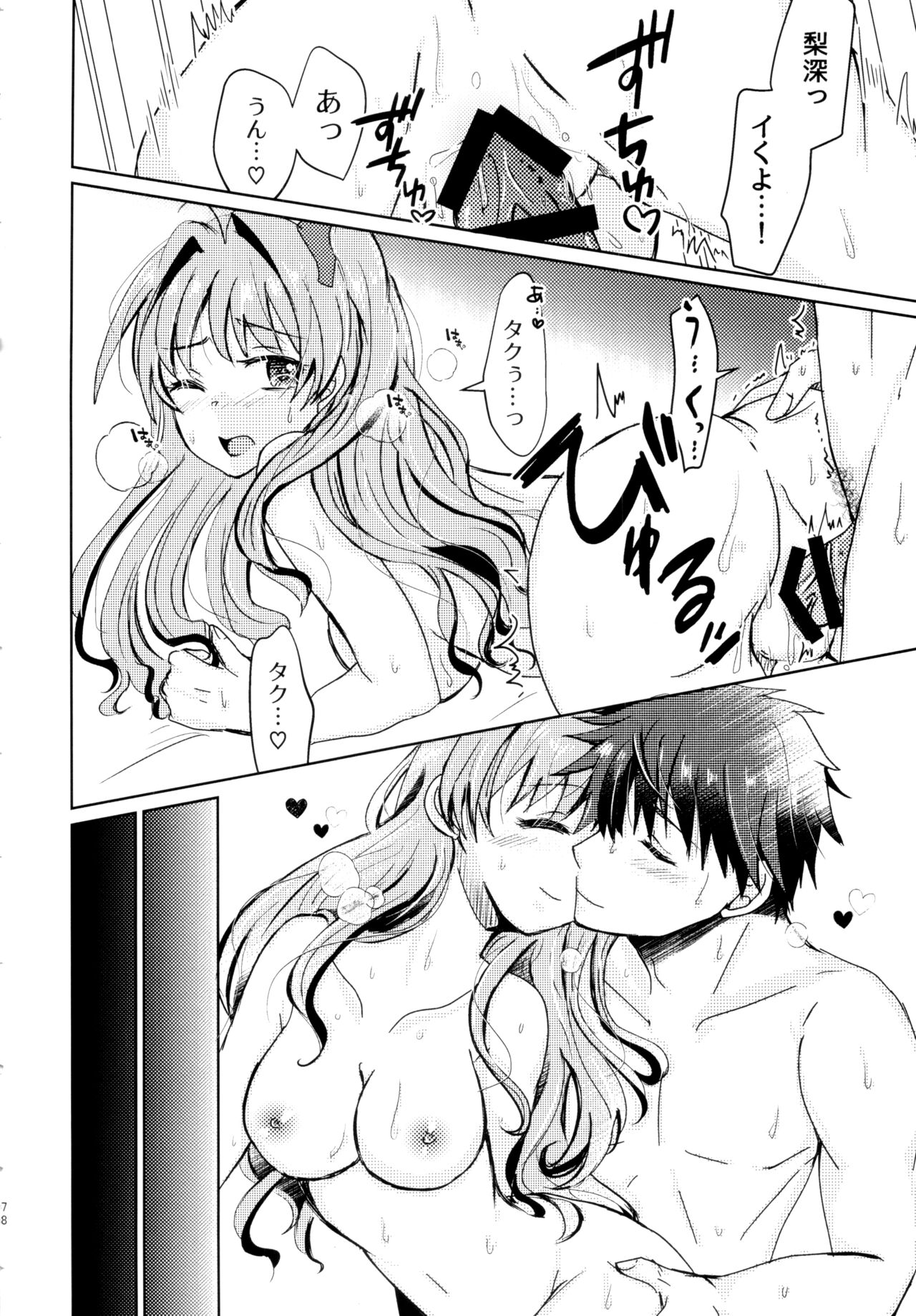 Bokura no Nozonda Ao - Page 75