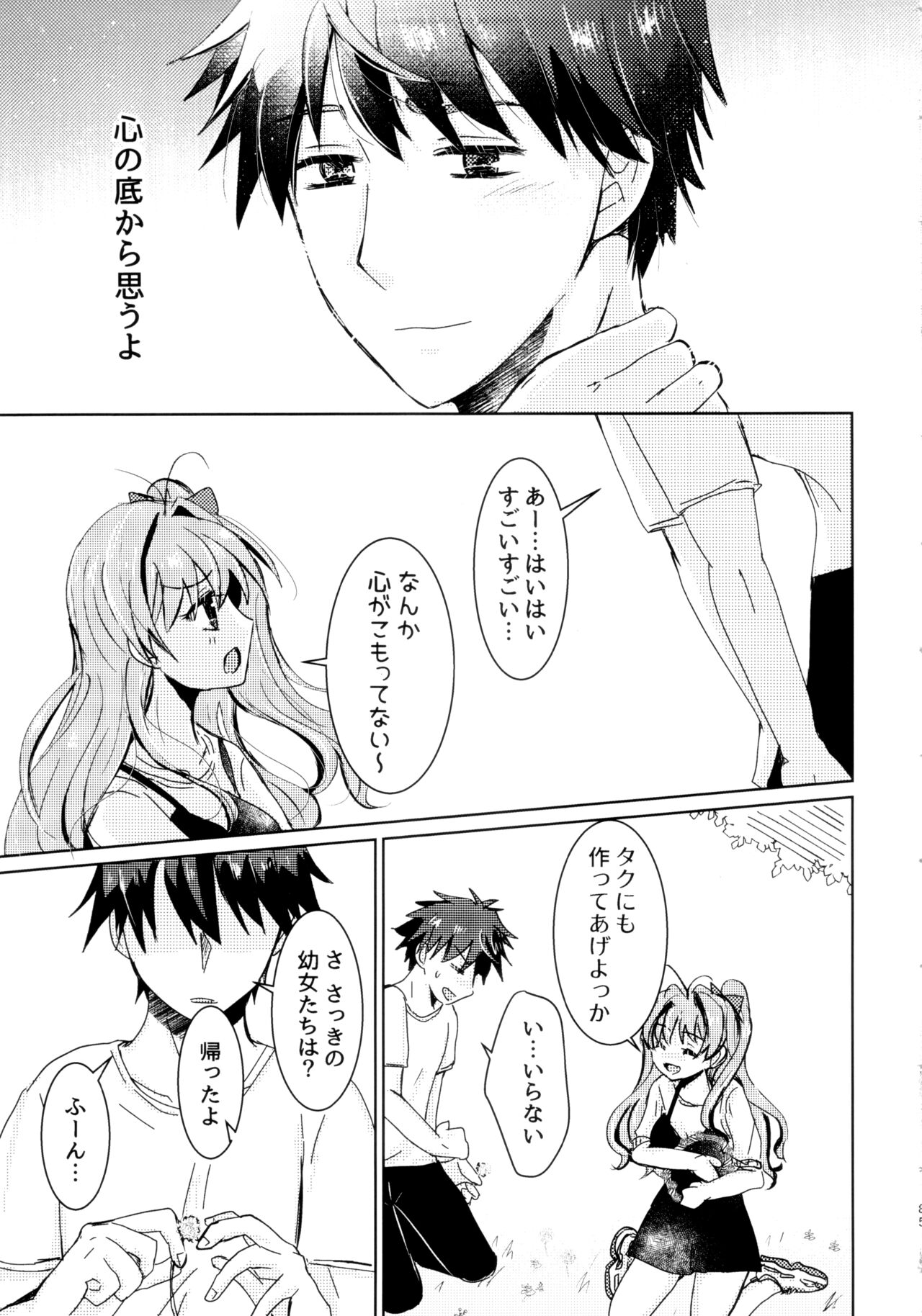 Bokura no Nozonda Ao - Page 82