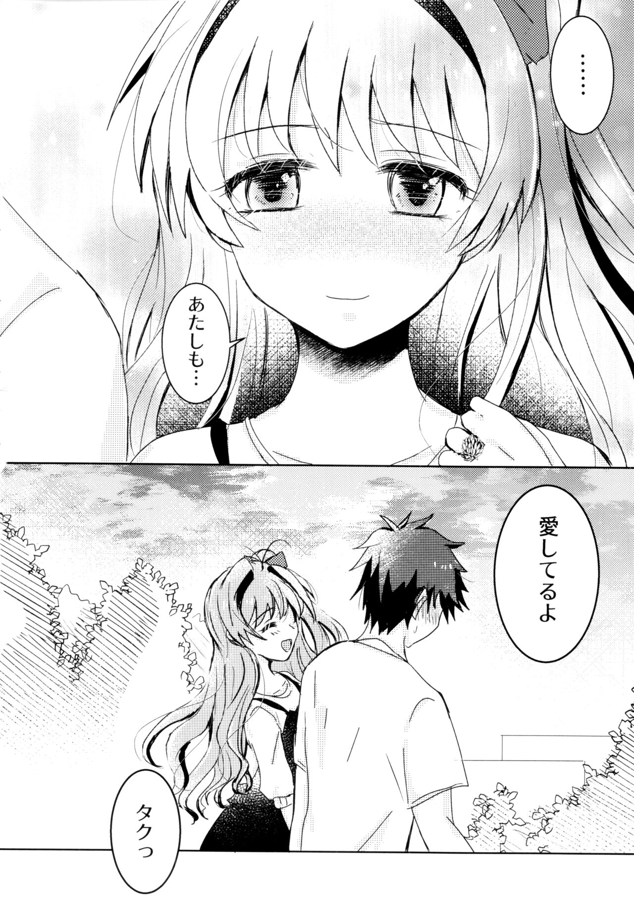 Bokura no Nozonda Ao - Page 89
