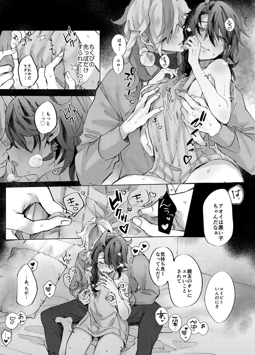 Koi ni Tokeru wa Kimi no Uso - Page 16